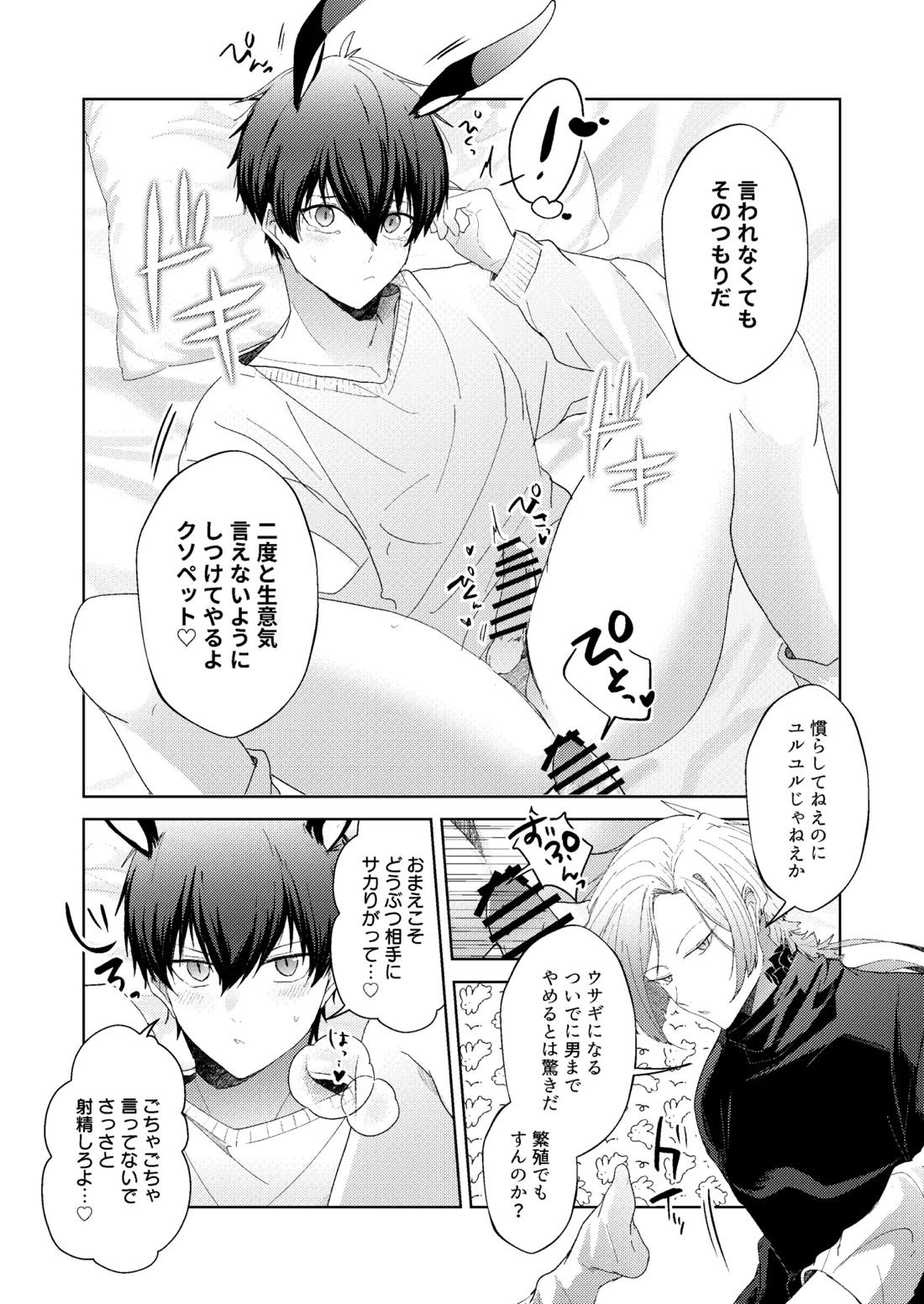 どうぶつマウントバトル 19ページ