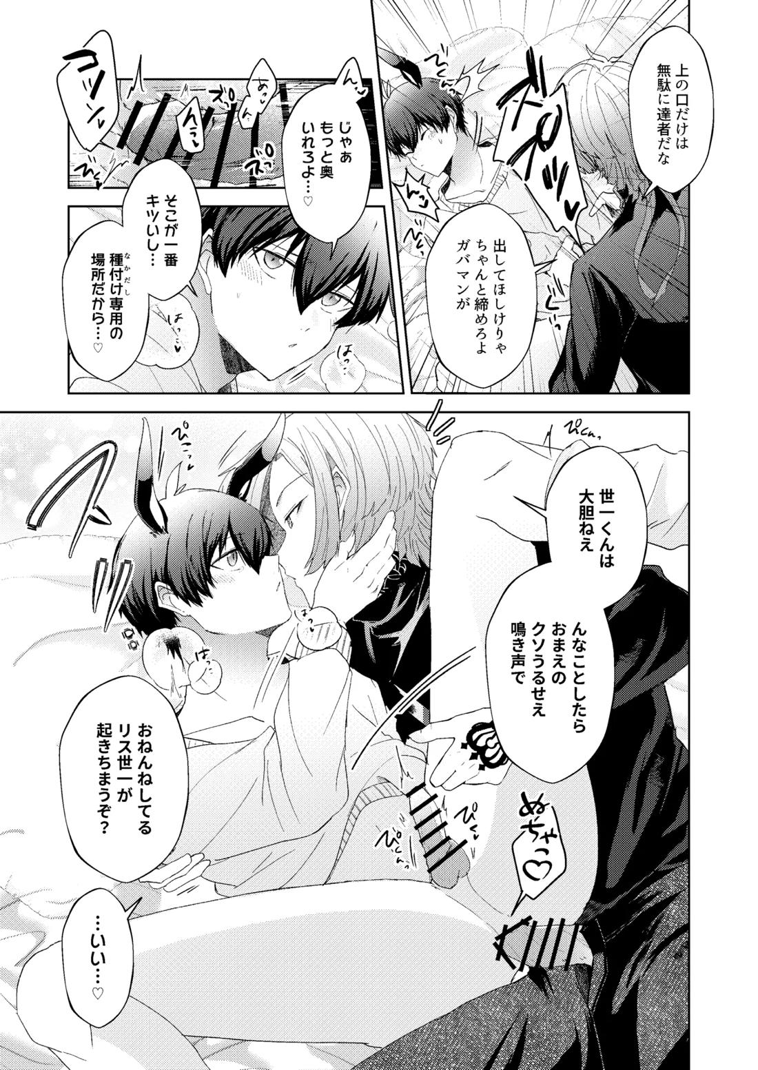 どうぶつマウントバトル 20ページ