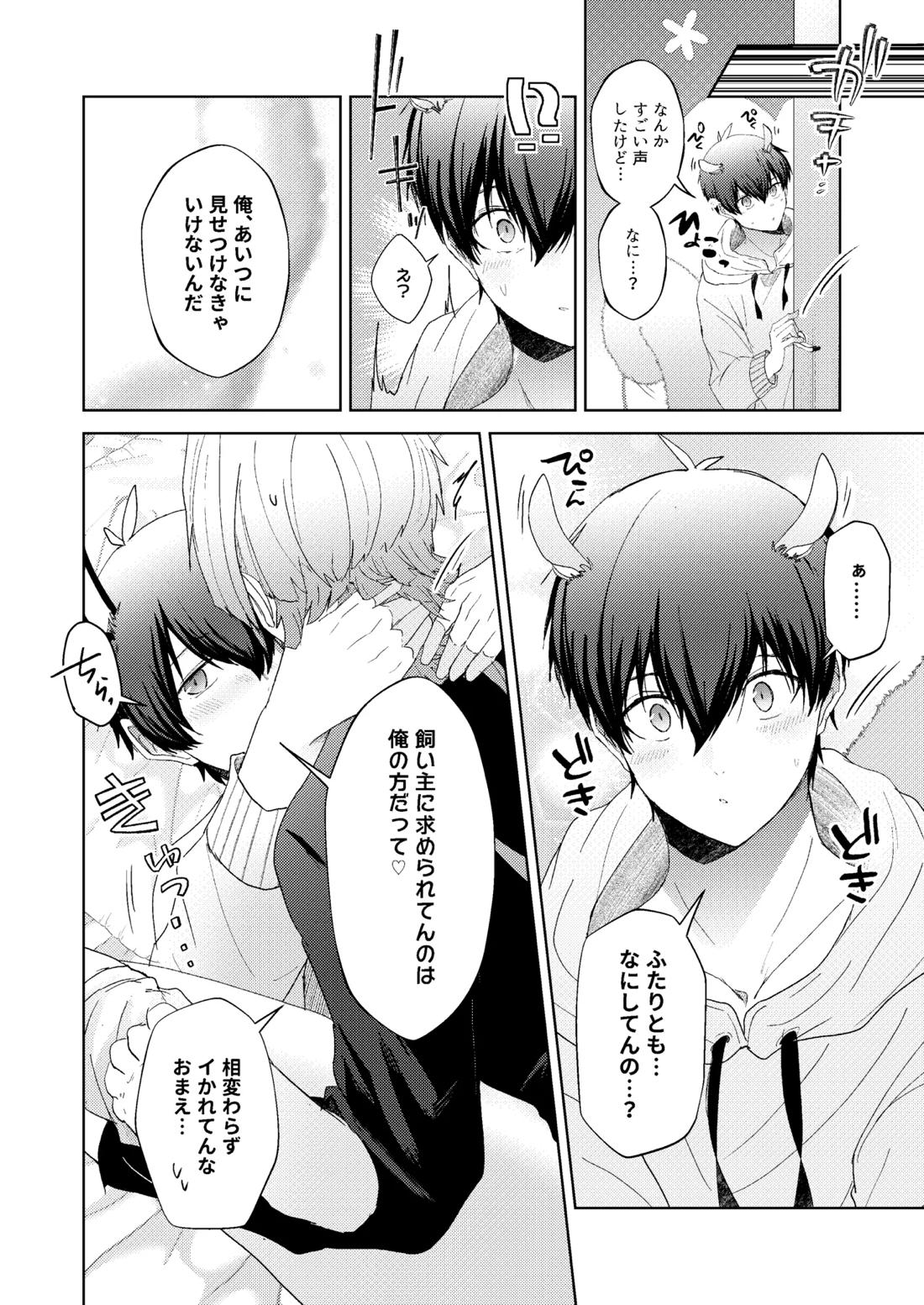 どうぶつマウントバトル 21ページ