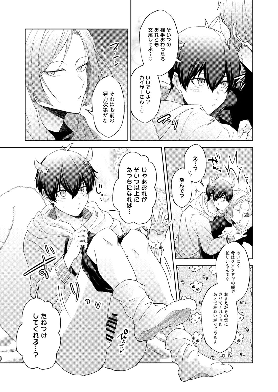 どうぶつマウントバトル 23ページ