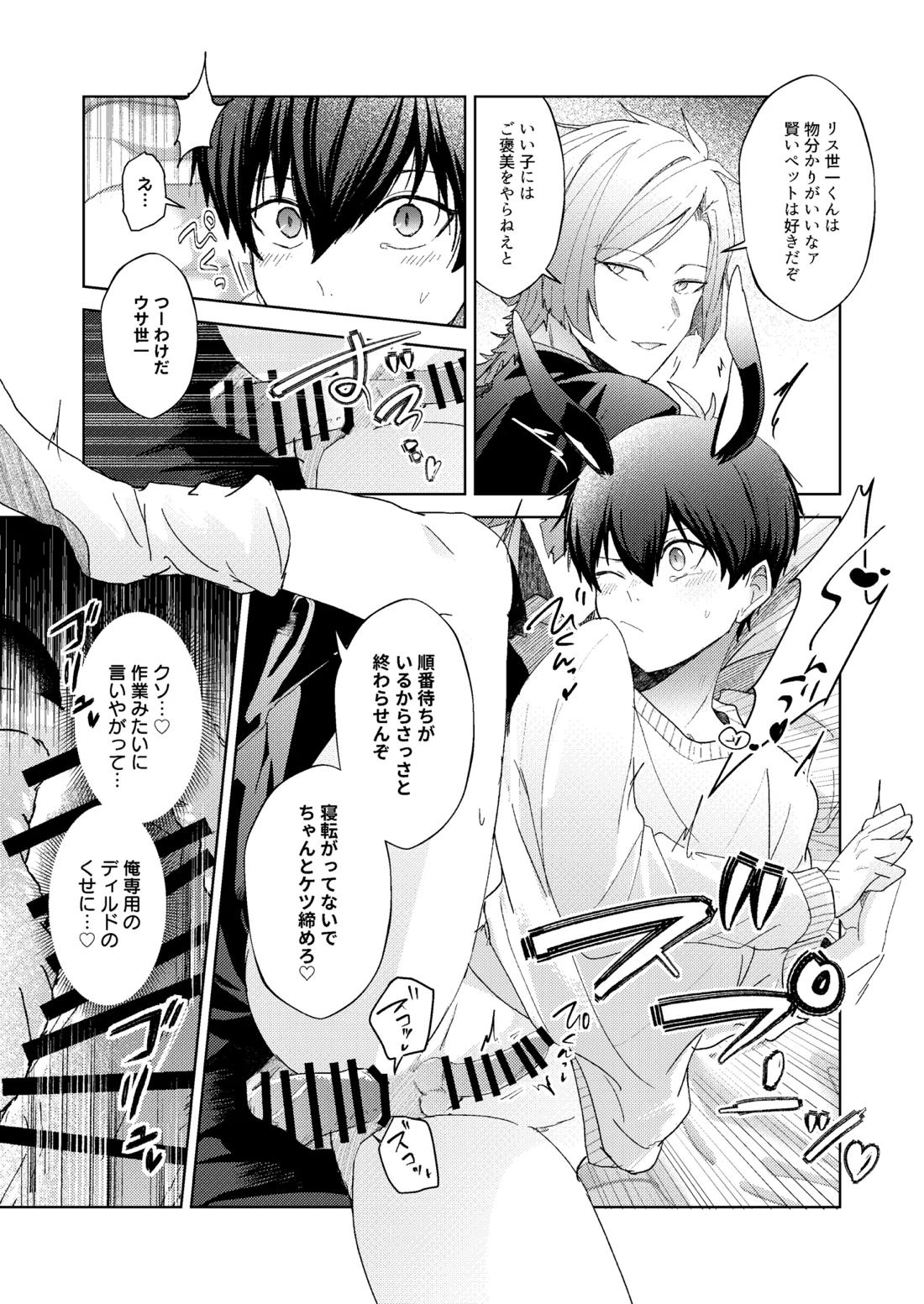 どうぶつマウントバトル 24ページ