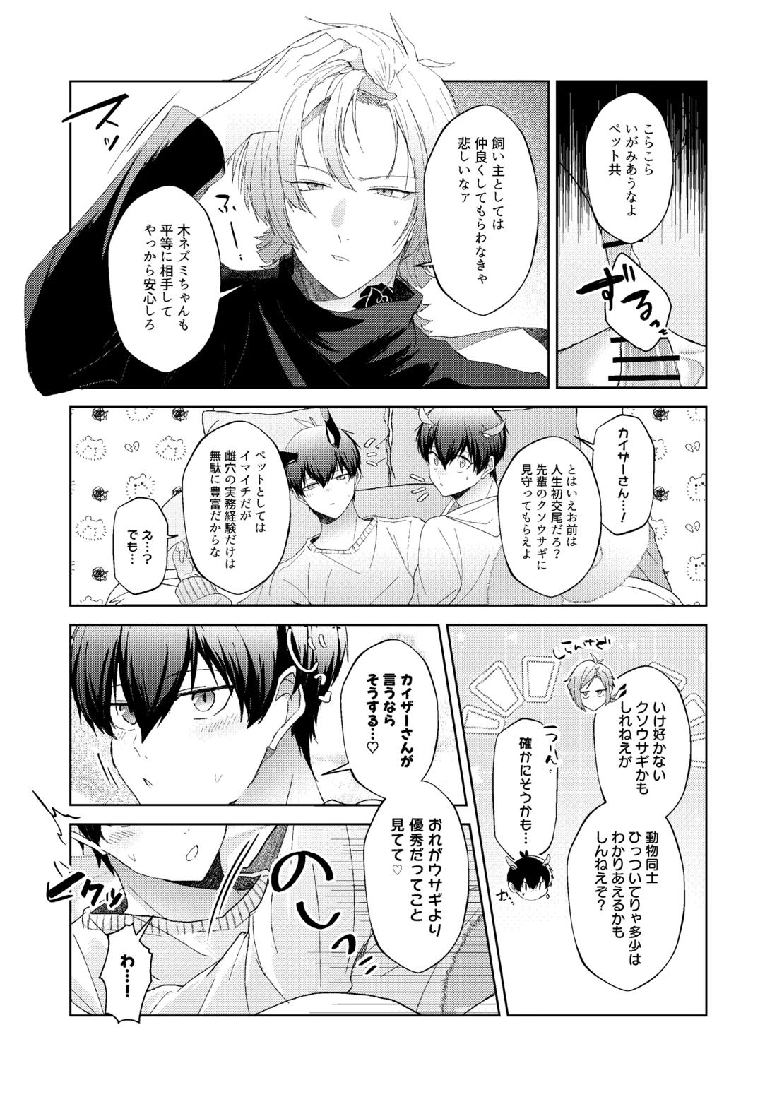 どうぶつマウントバトル 26ページ