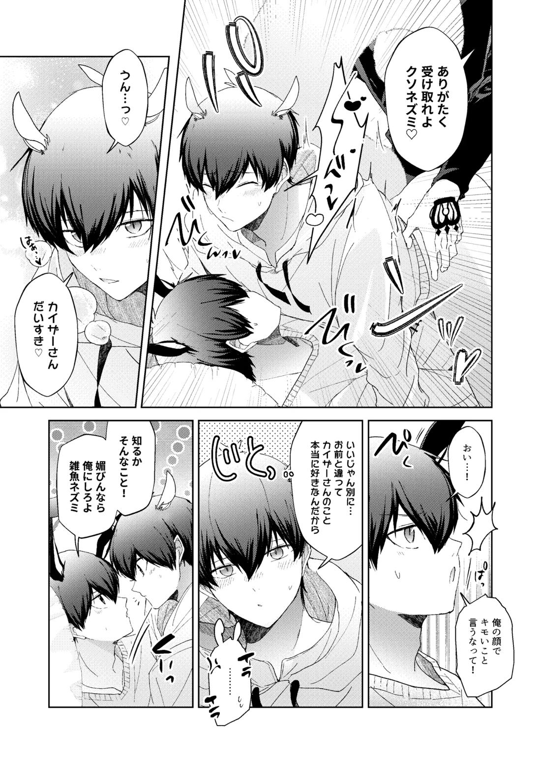 どうぶつマウントバトル 28ページ