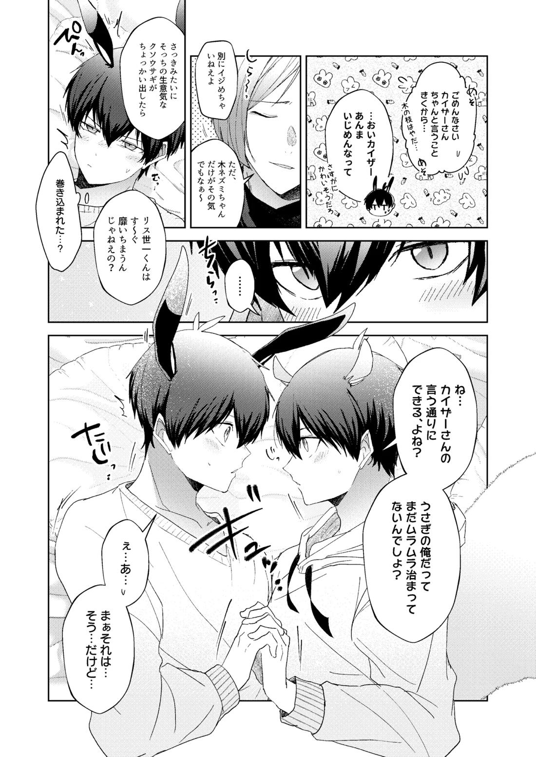 どうぶつマウントバトル 31ページ