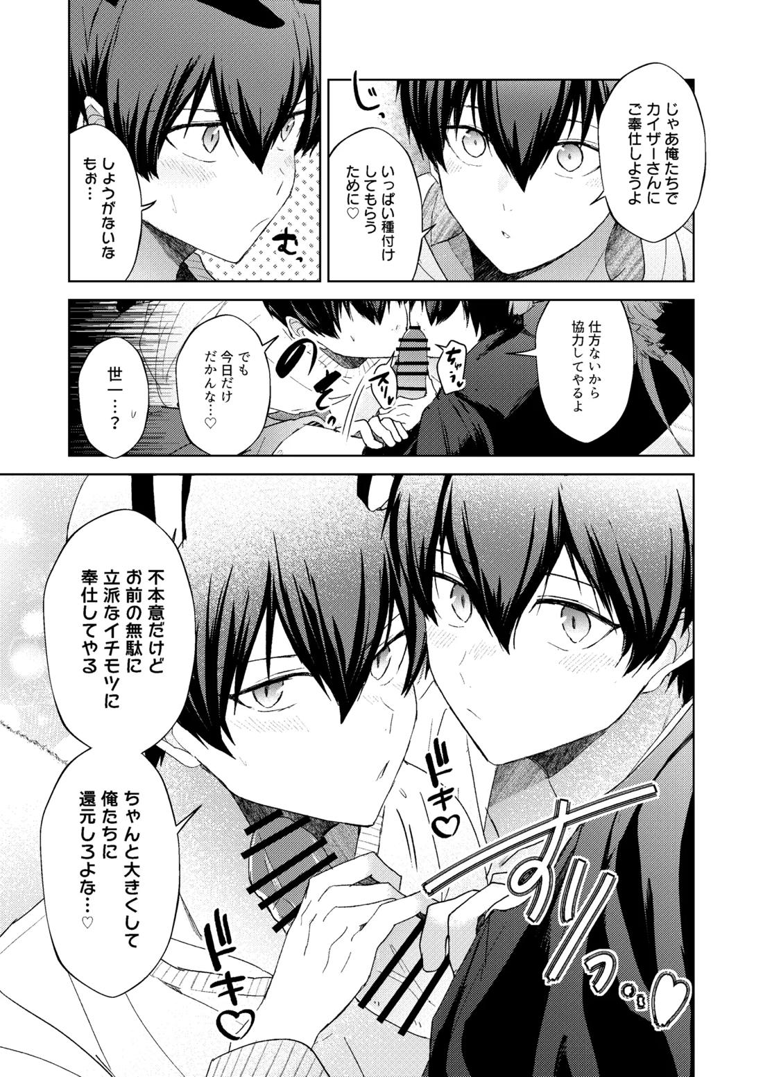 どうぶつマウントバトル 32ページ