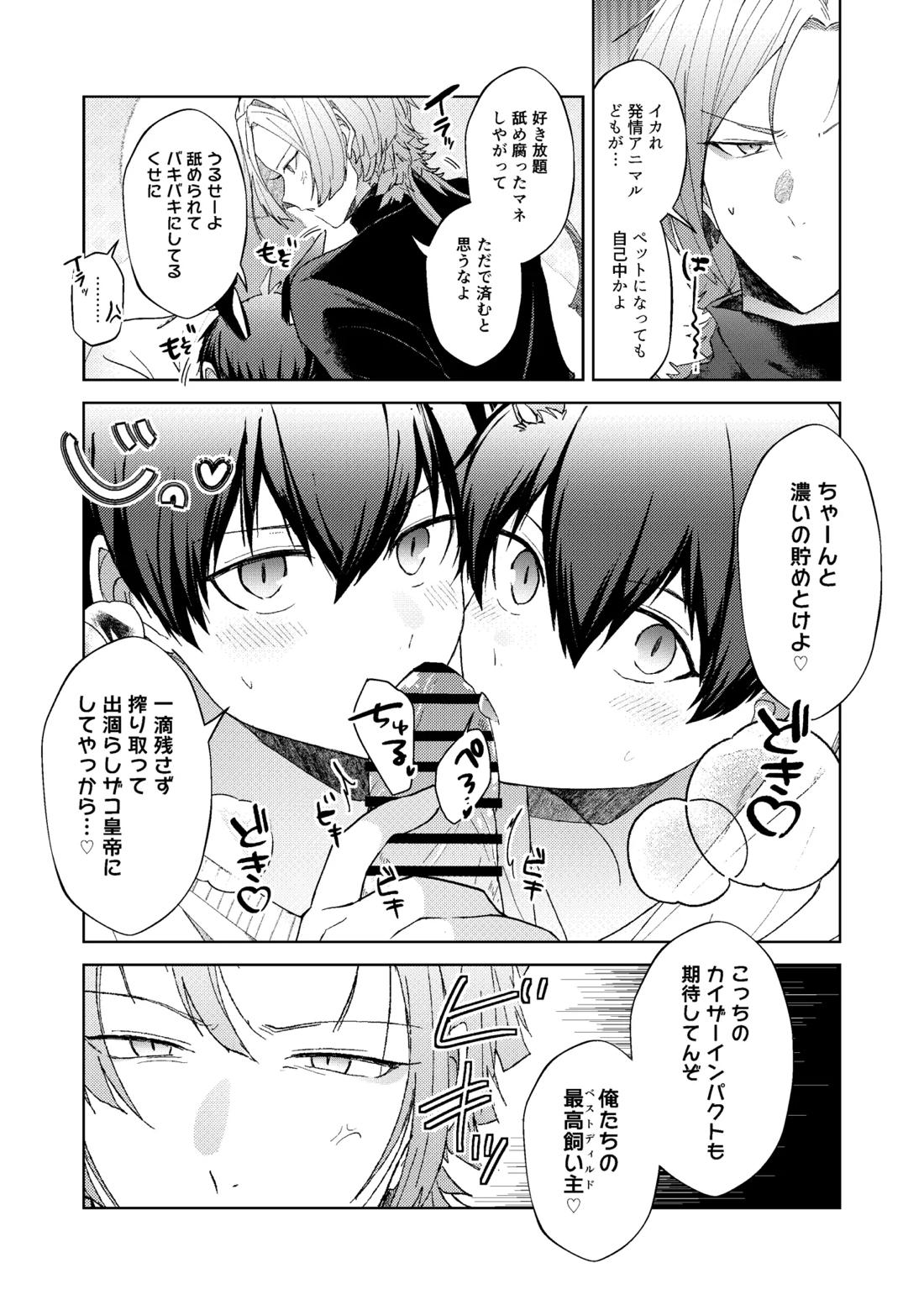 どうぶつマウントバトル 33ページ