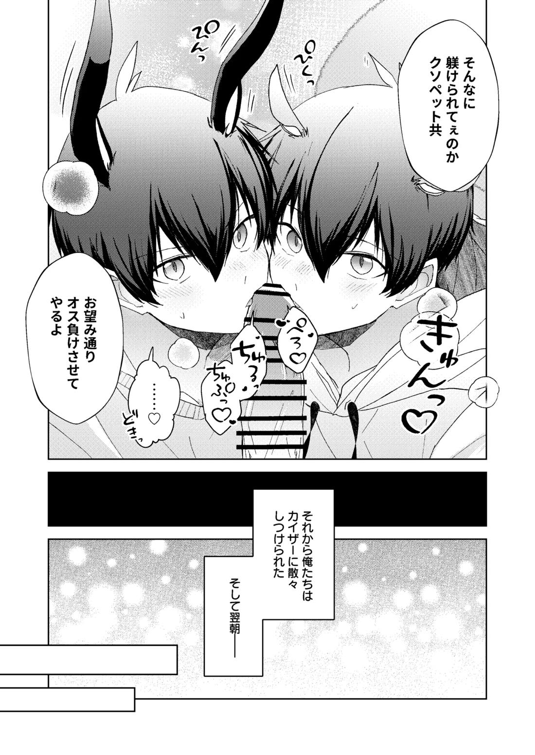 どうぶつマウントバトル 34ページ