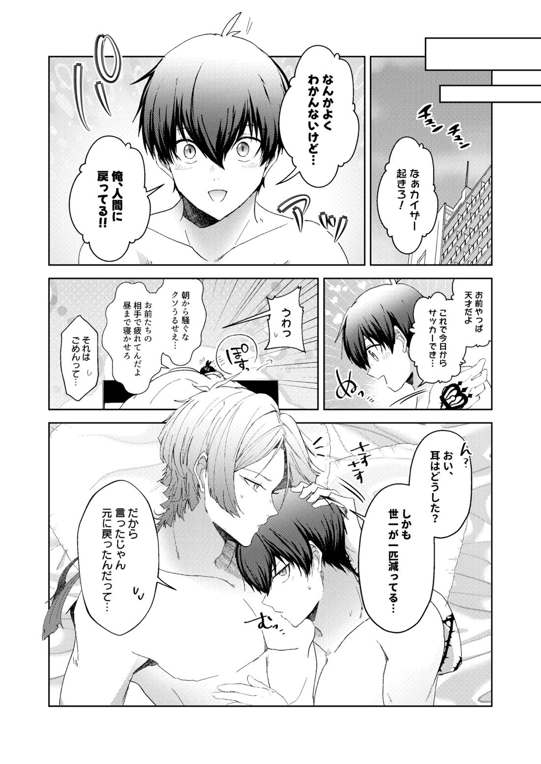 どうぶつマウントバトル 35ページ