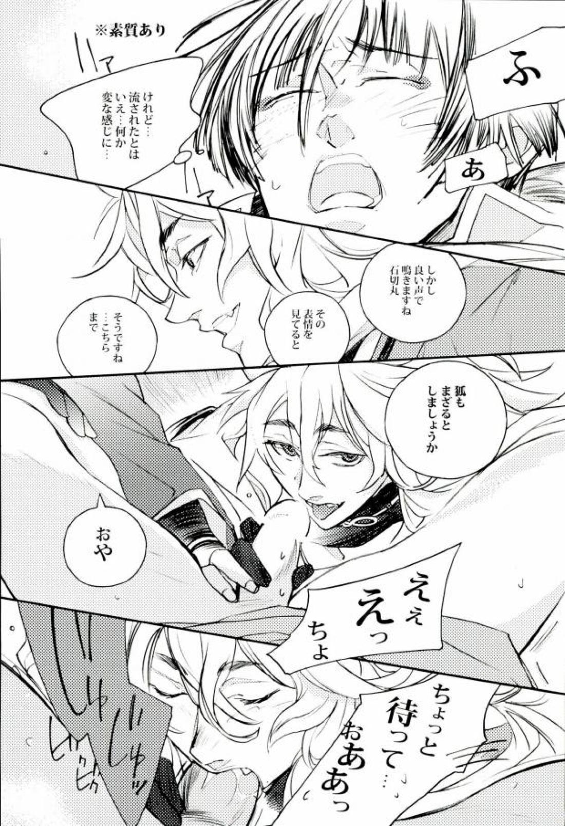 三条乱草子 5ページ