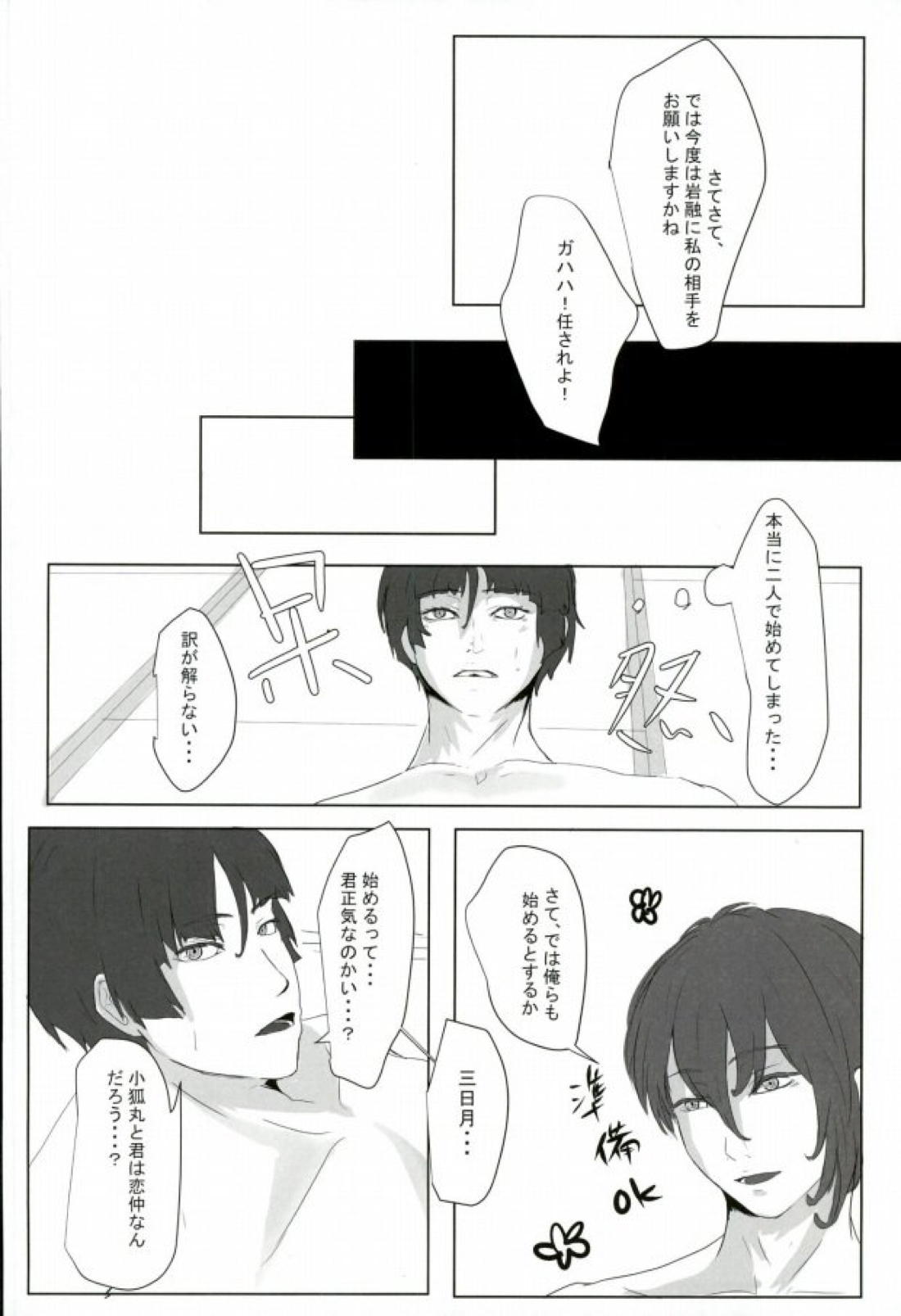三条乱草子 58ページ
