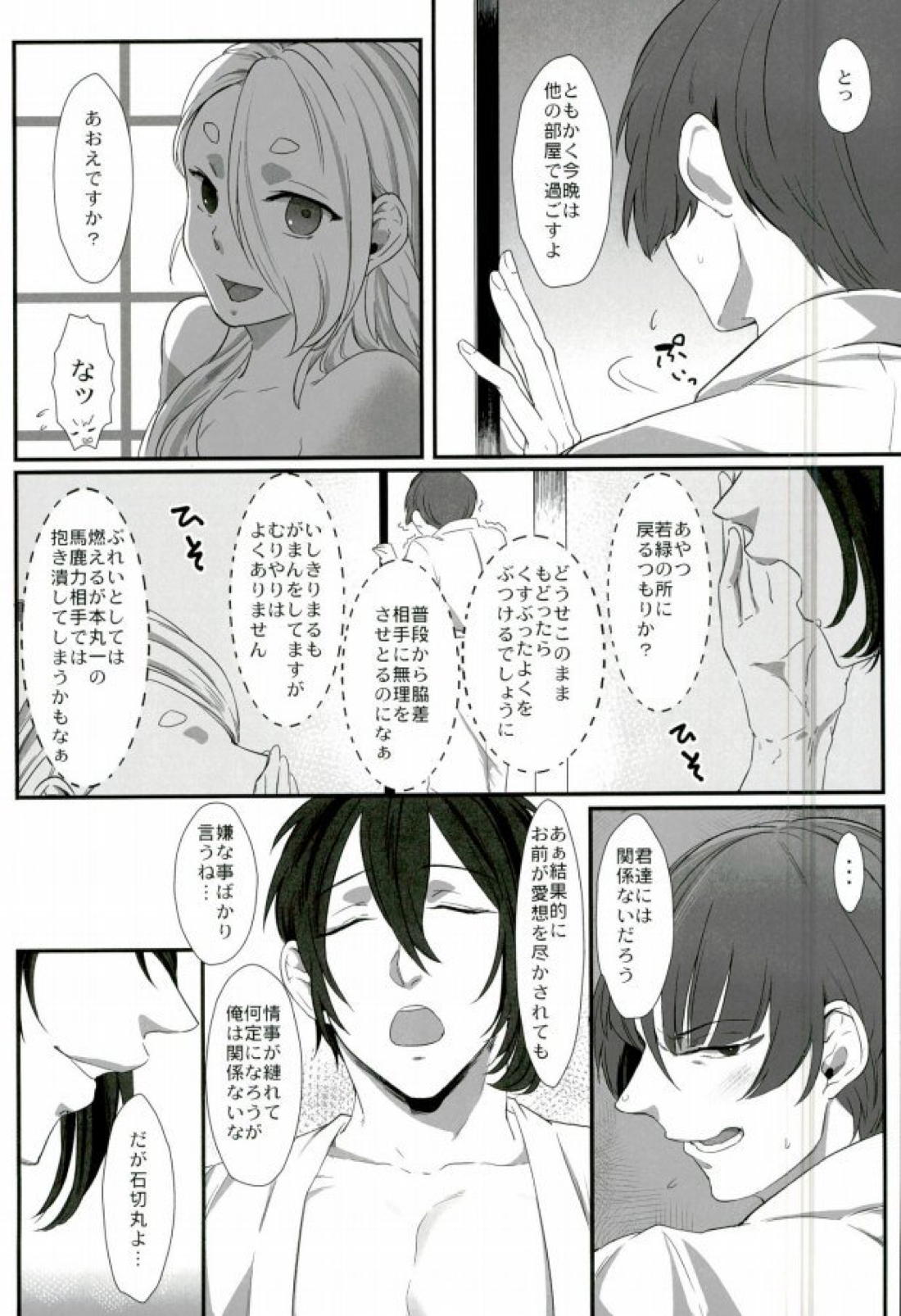 三条乱草子 71ページ