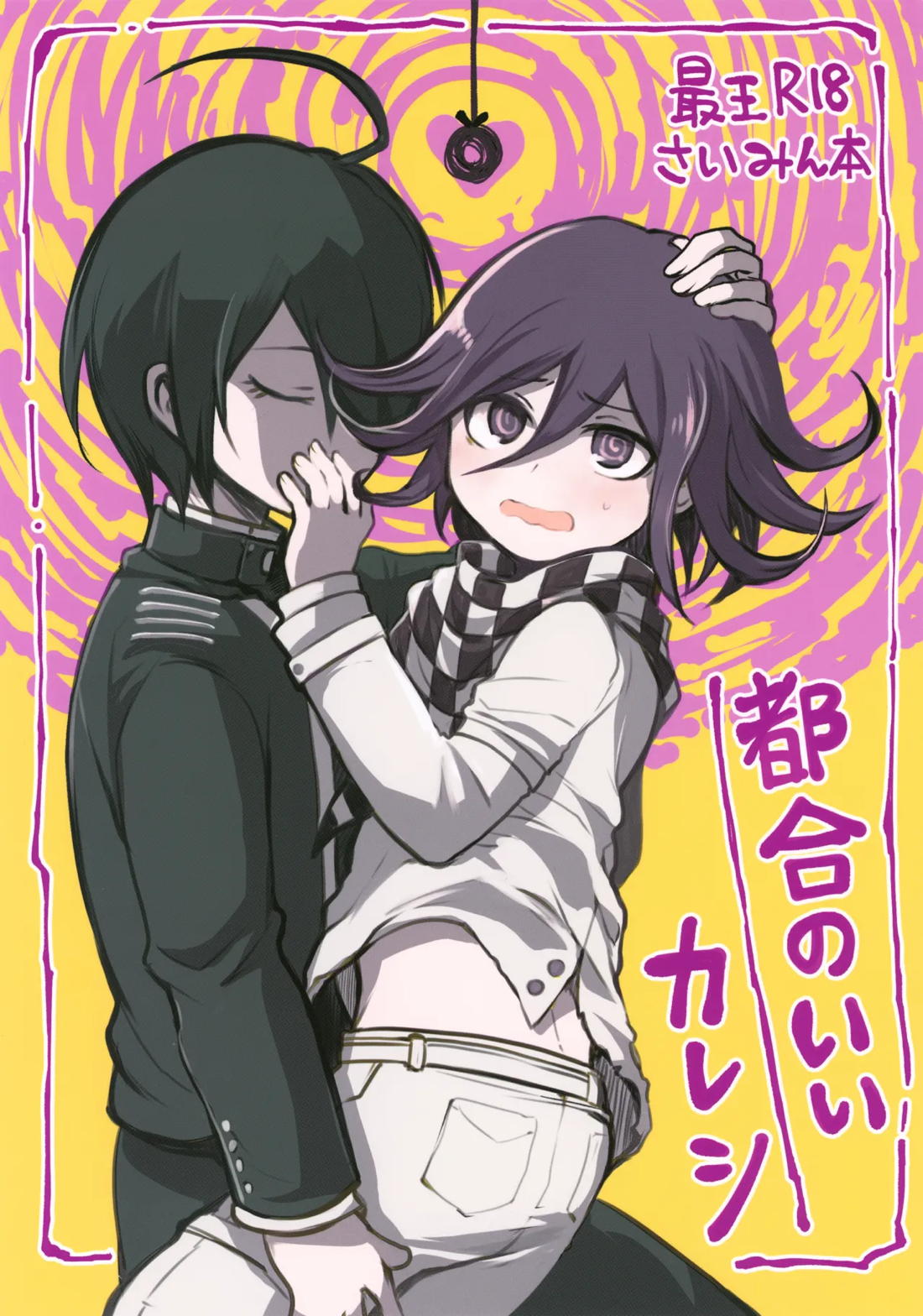 都合のいいカレシ 1ページ