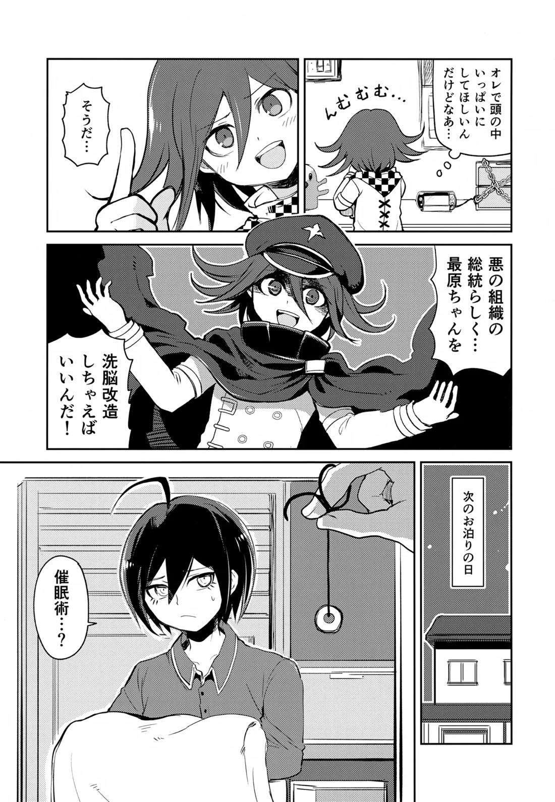 都合のいいカレシ 4ページ