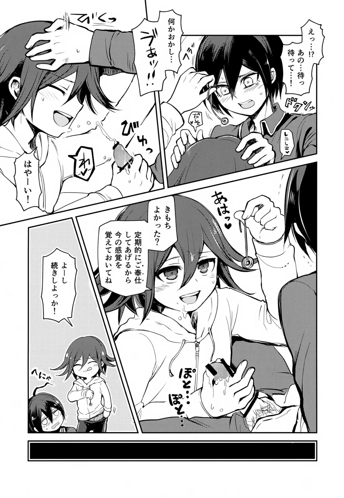 都合のいいカレシ 8ページ