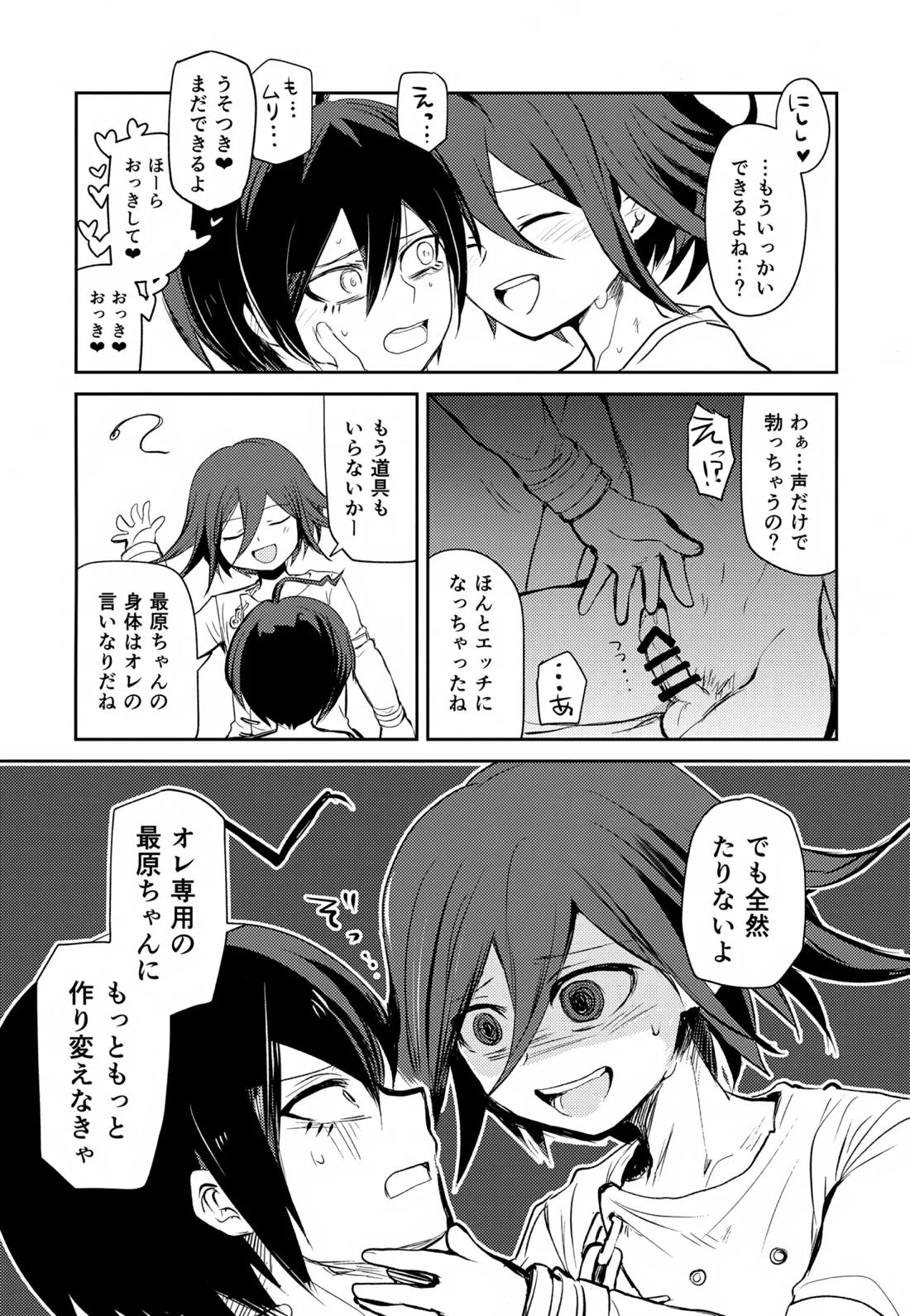 都合のいいカレシ 12ページ