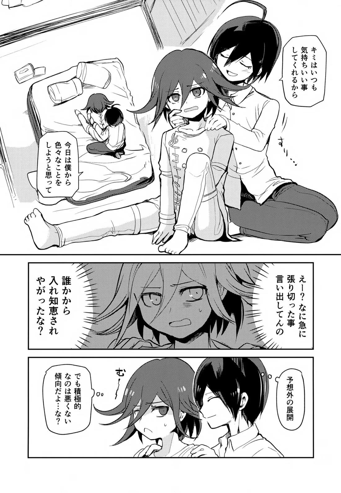 都合のいいカレシ 19ページ