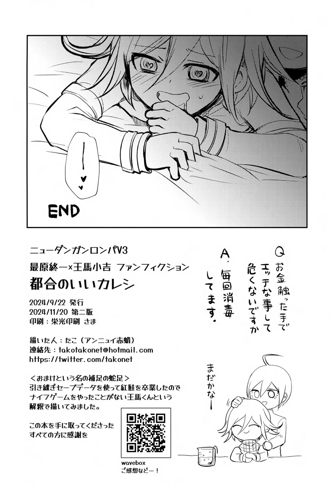 都合のいいカレシ 33ページ