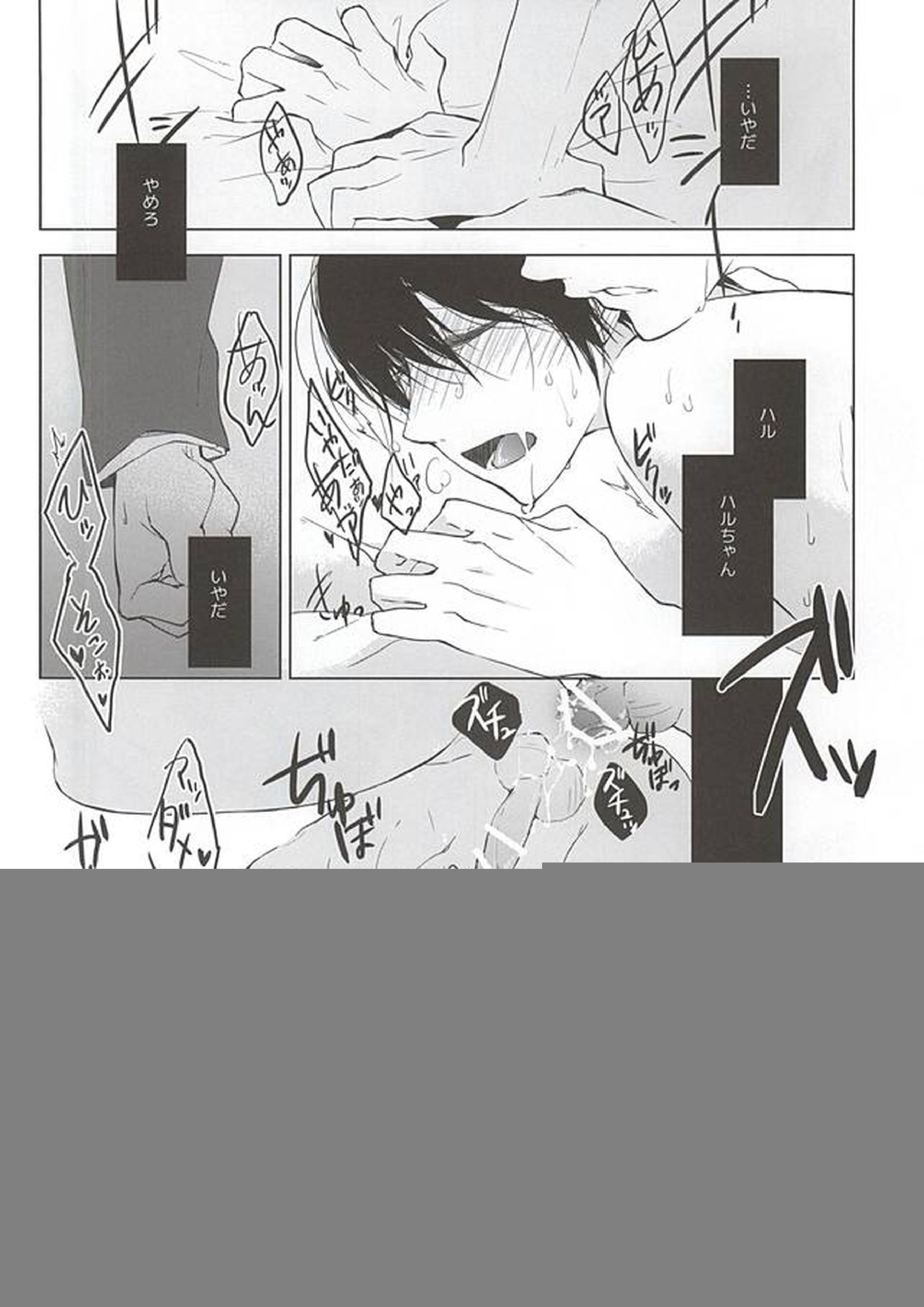 インソムニア 7ページ