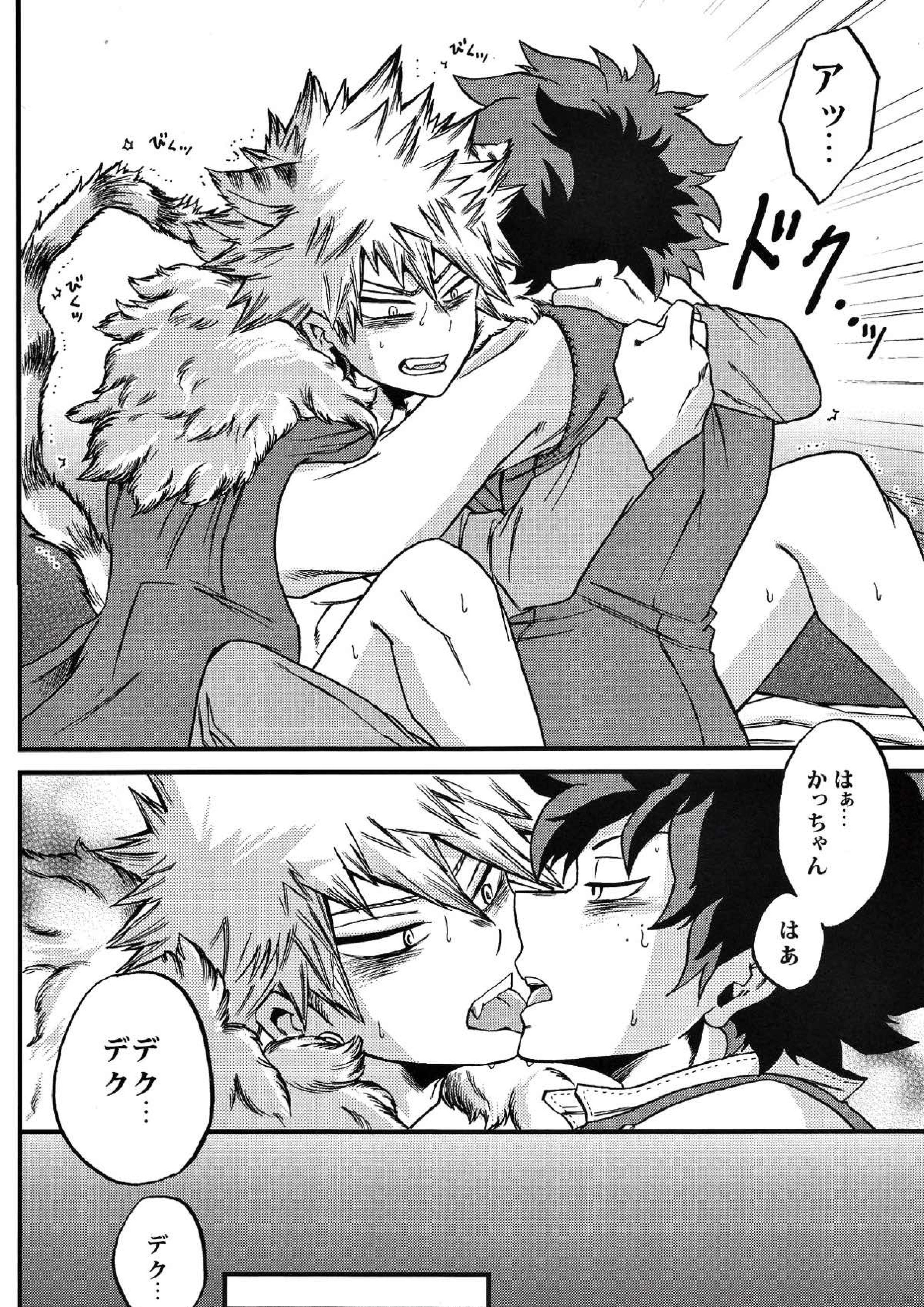BEAUTIFUL MONSTERS 8ページ