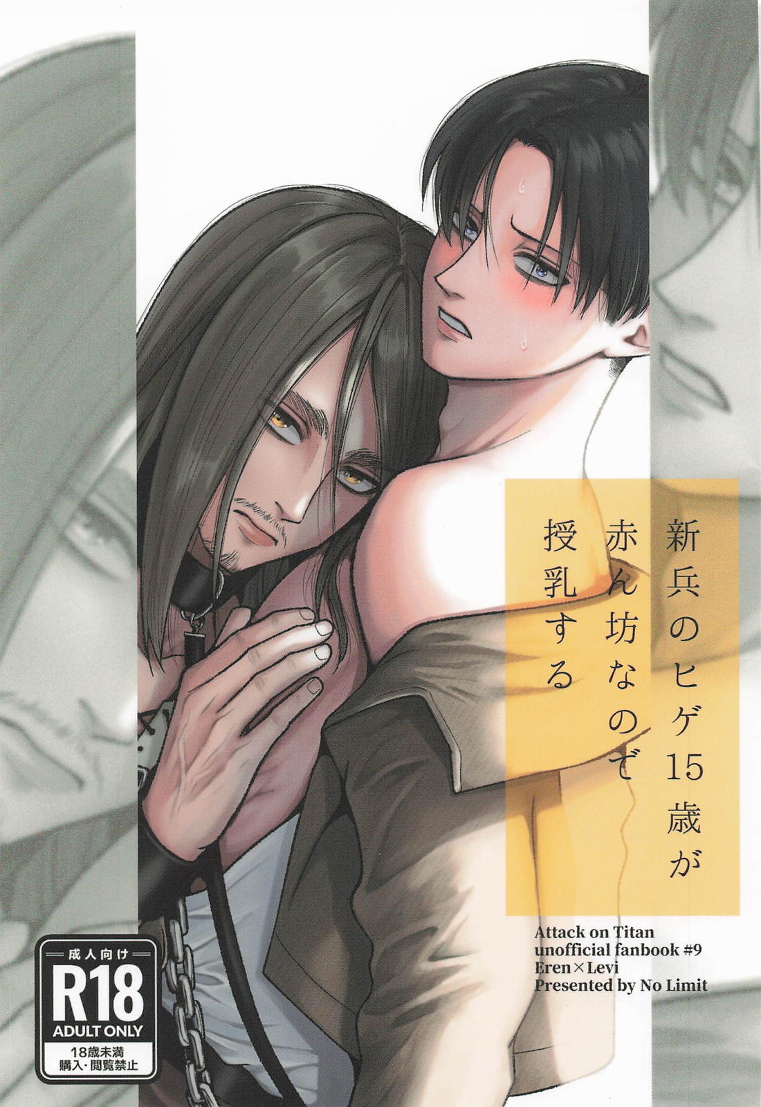 新兵のヒゲ15歳が赤ん坊なので授乳する 1ページ