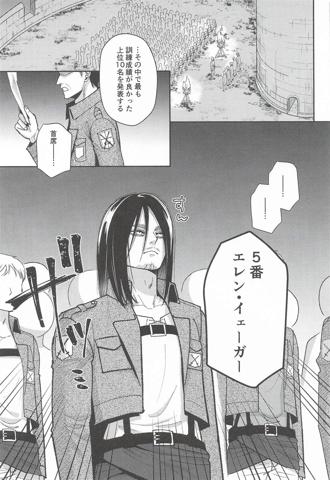 新兵のヒゲ15歳が赤ん坊なので授乳する 4ページ