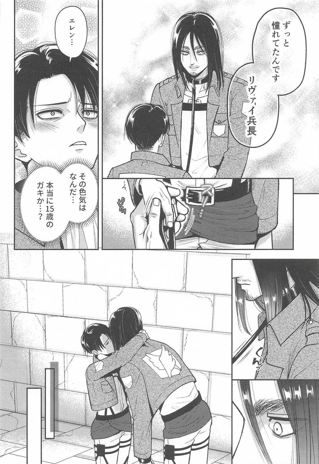 新兵のヒゲ15歳が赤ん坊なので授乳する 7ページ