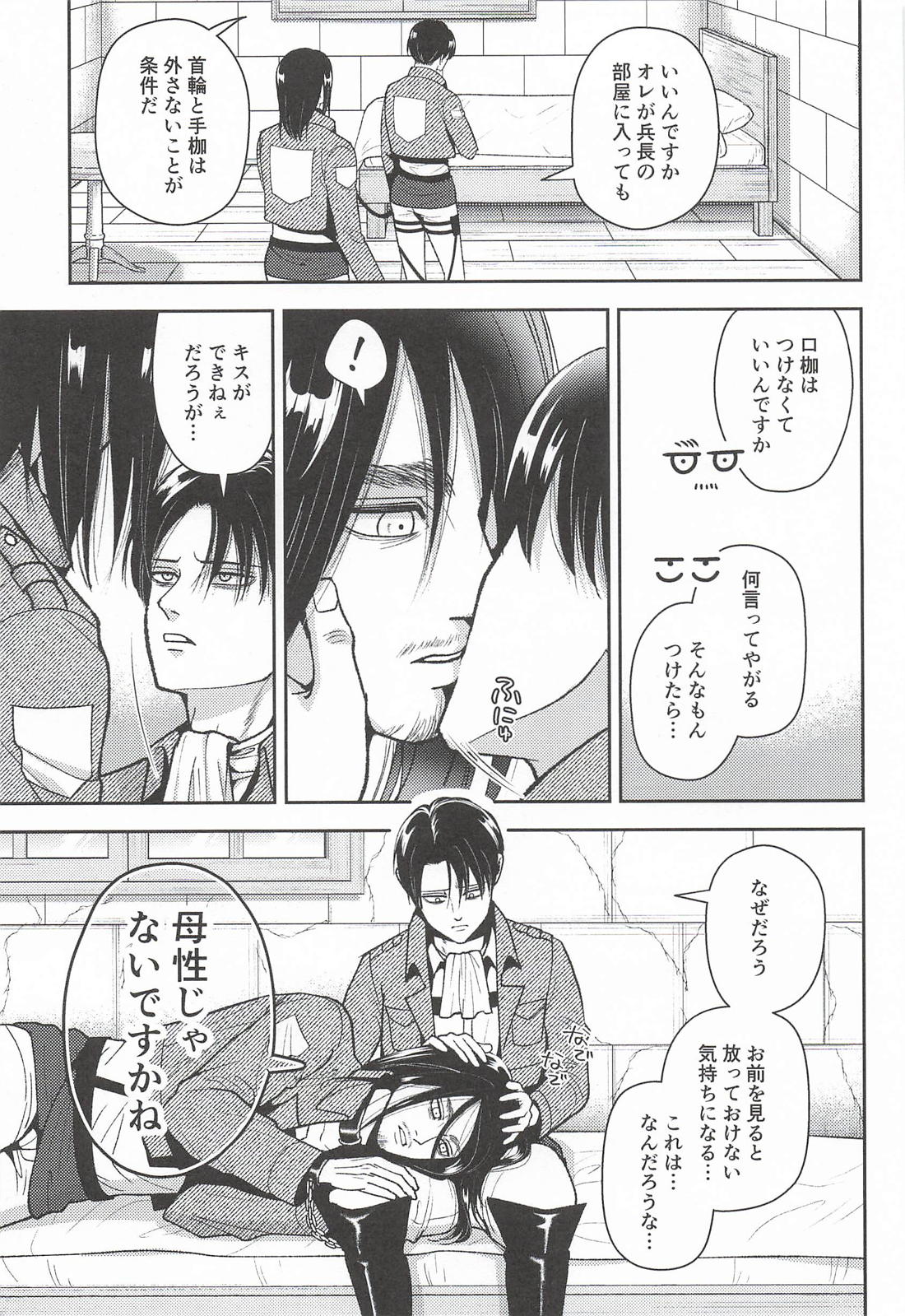 新兵のヒゲ15歳が赤ん坊なので授乳する 8ページ