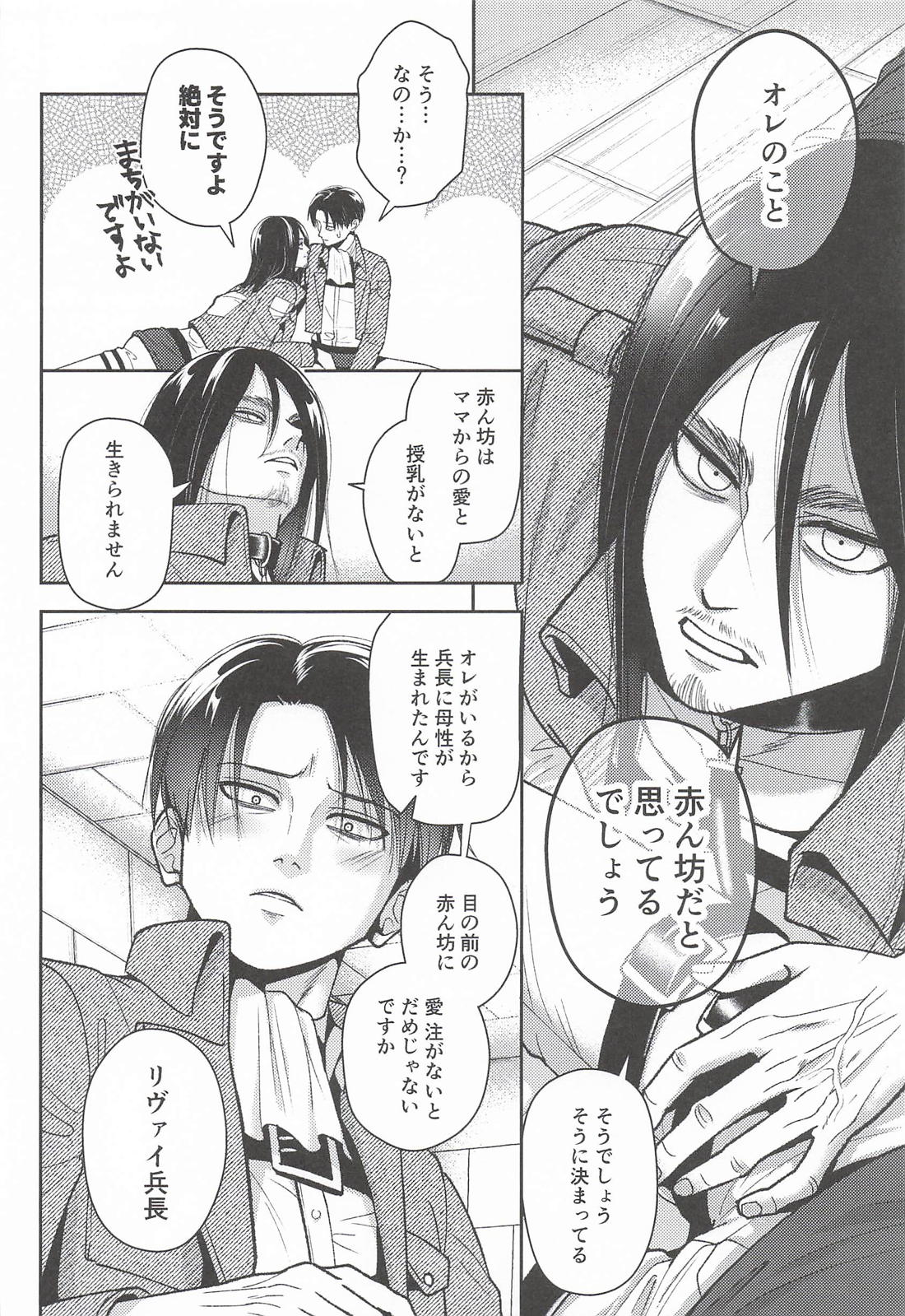 新兵のヒゲ15歳が赤ん坊なので授乳する 9ページ