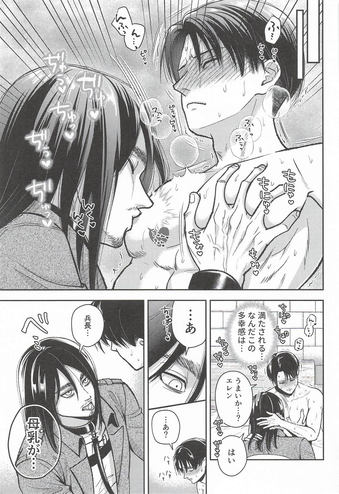 新兵のヒゲ15歳が赤ん坊なので授乳する 10ページ