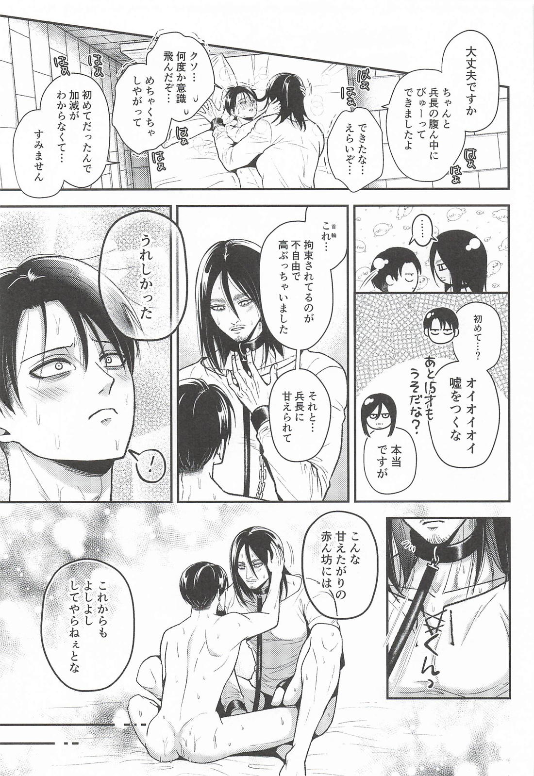 新兵のヒゲ15歳が赤ん坊なので授乳する 24ページ