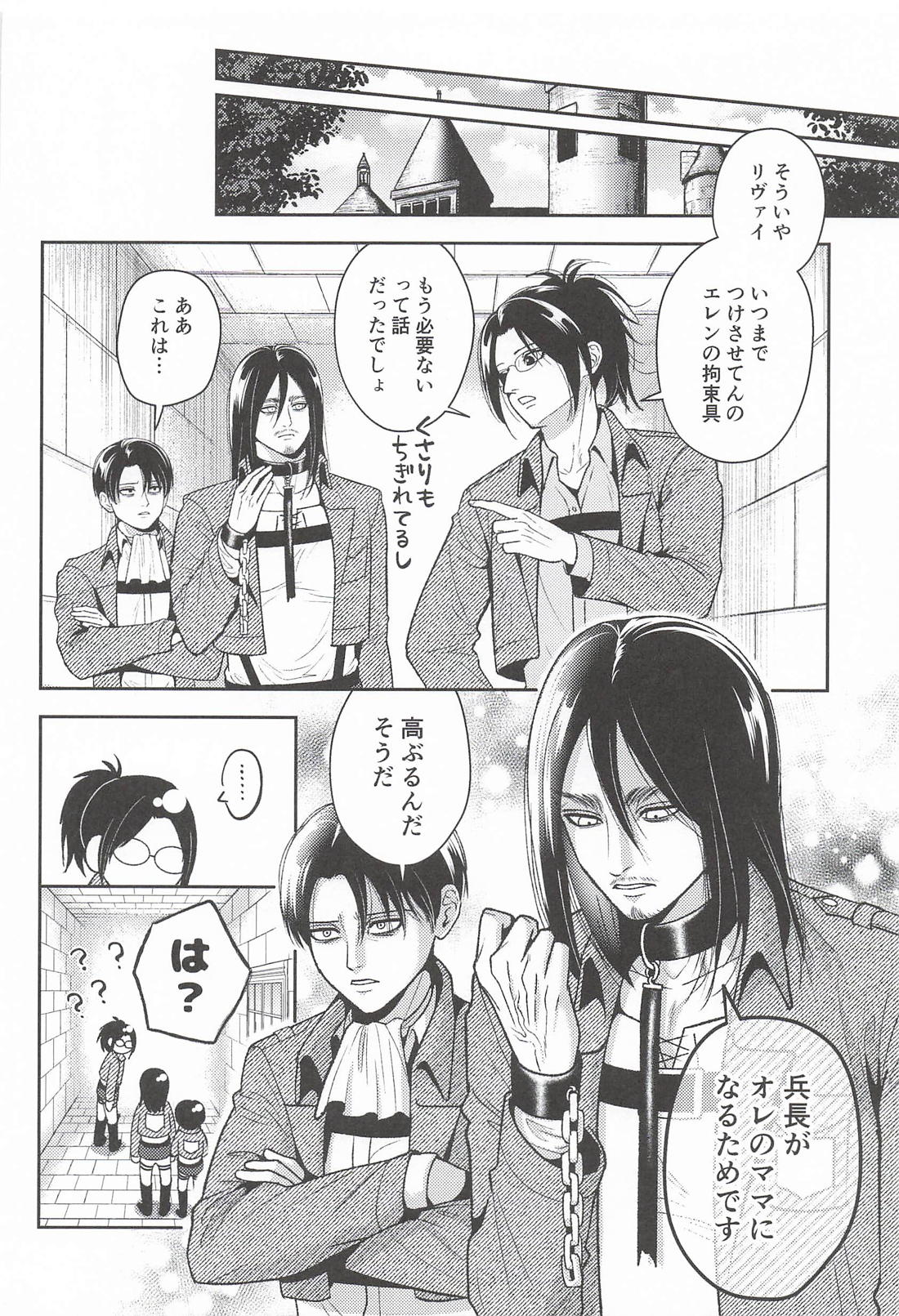 新兵のヒゲ15歳が赤ん坊なので授乳する 25ページ