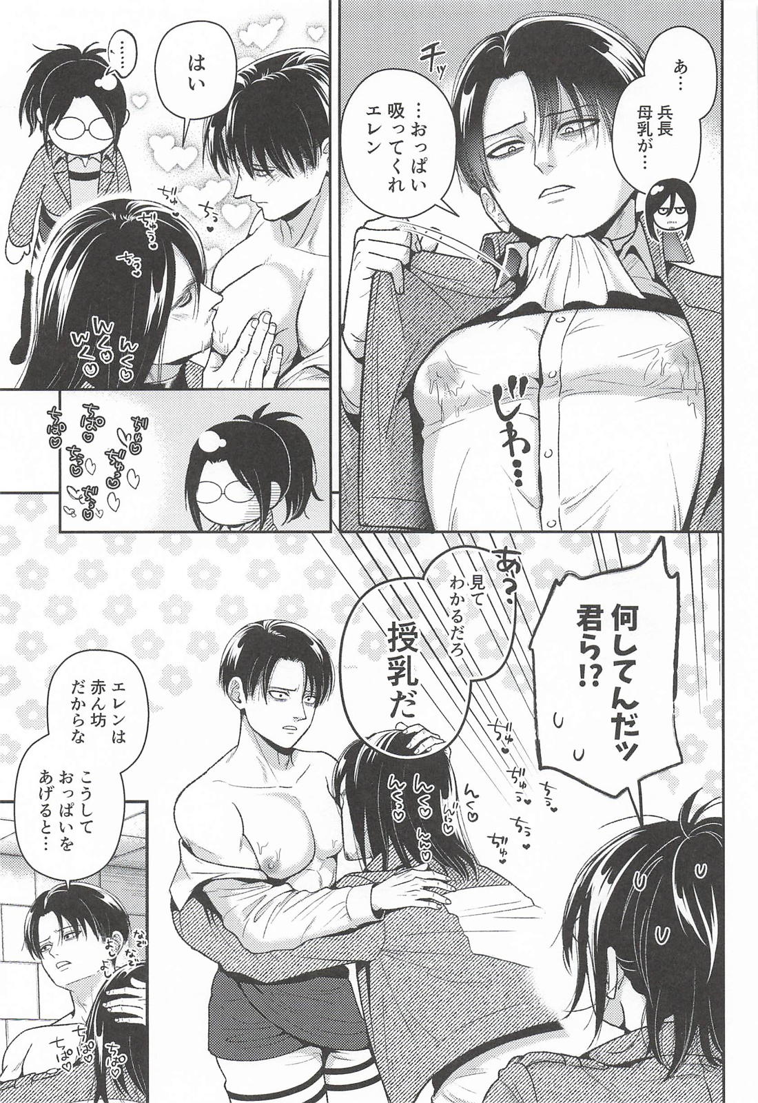 新兵のヒゲ15歳が赤ん坊なので授乳する 26ページ