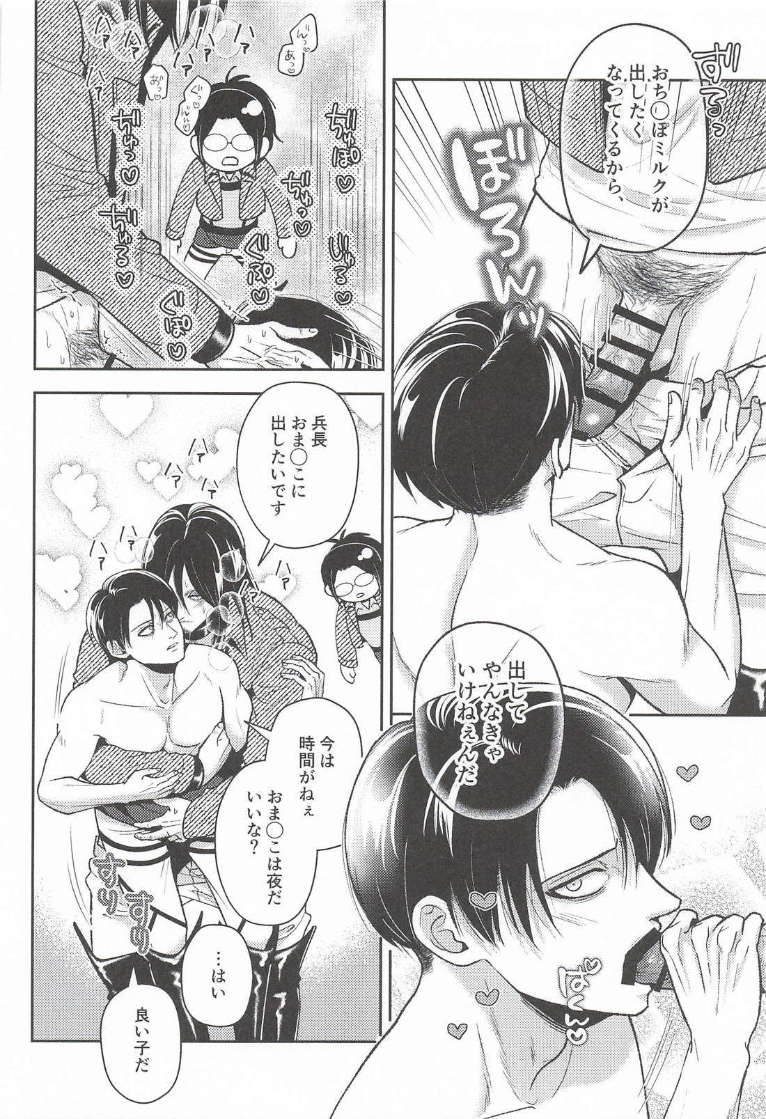 新兵のヒゲ15歳が赤ん坊なので授乳する 27ページ