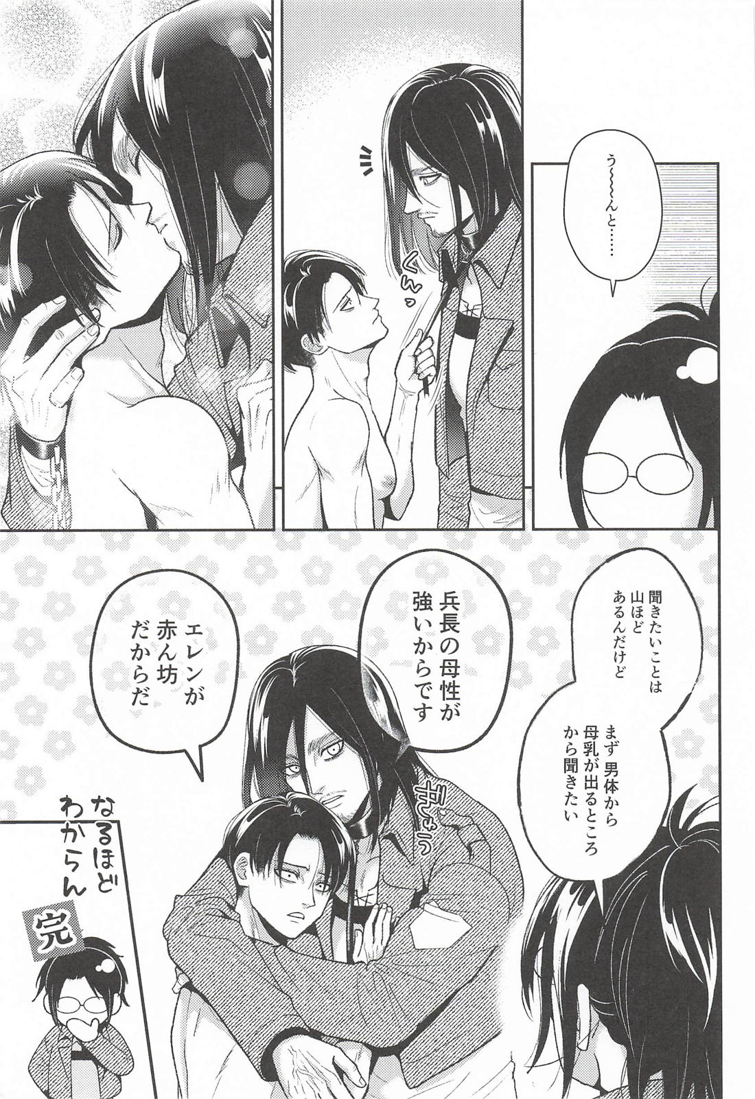 新兵のヒゲ15歳が赤ん坊なので授乳する 28ページ