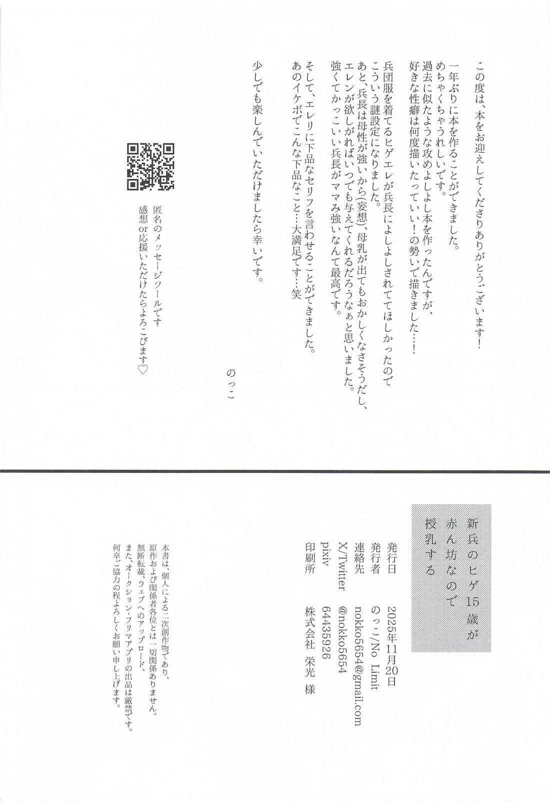 新兵のヒゲ15歳が赤ん坊なので授乳する 29ページ