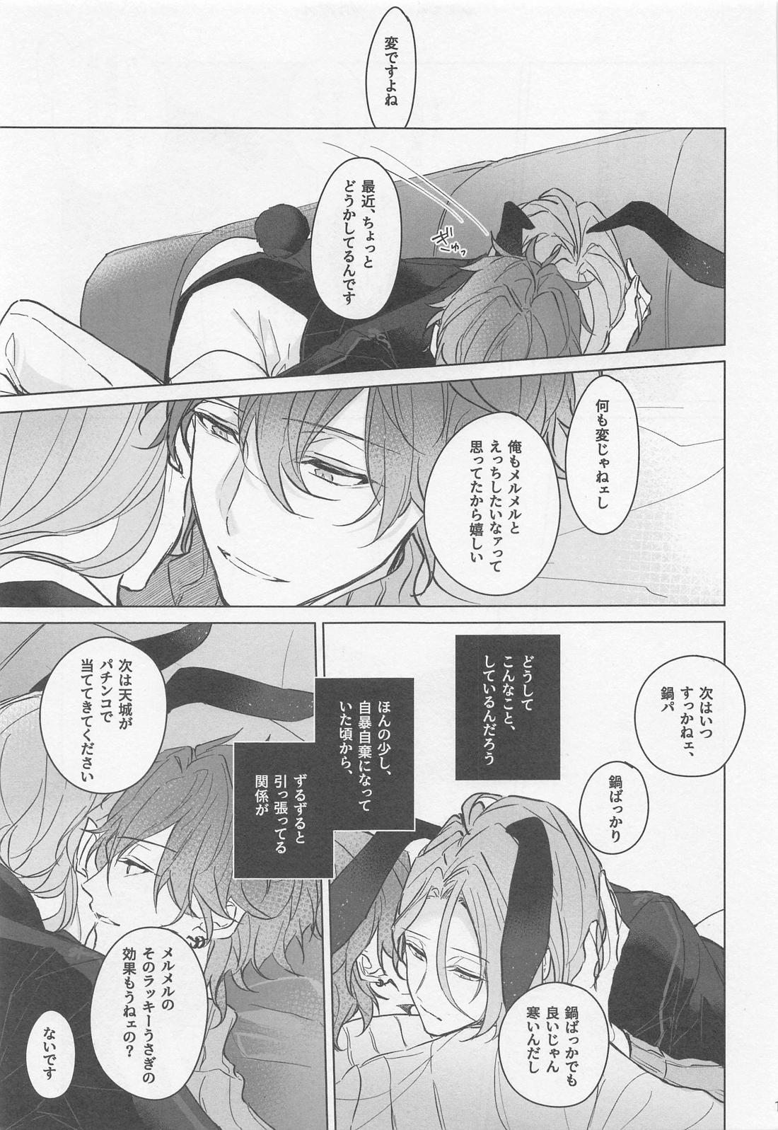 MY LUCKY BUNNY 16ページ