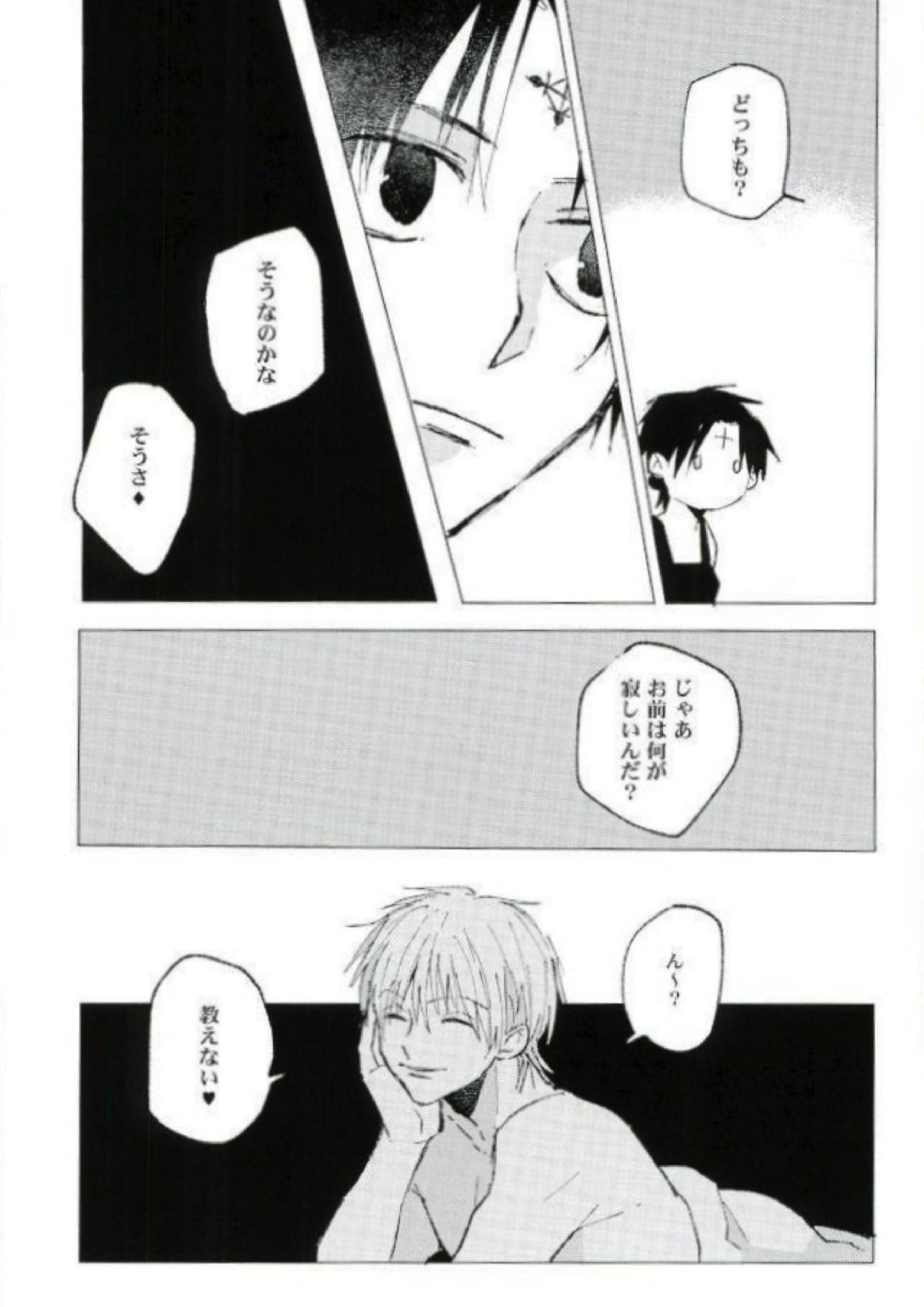 星をあげるよ･･･とかね。 8ページ