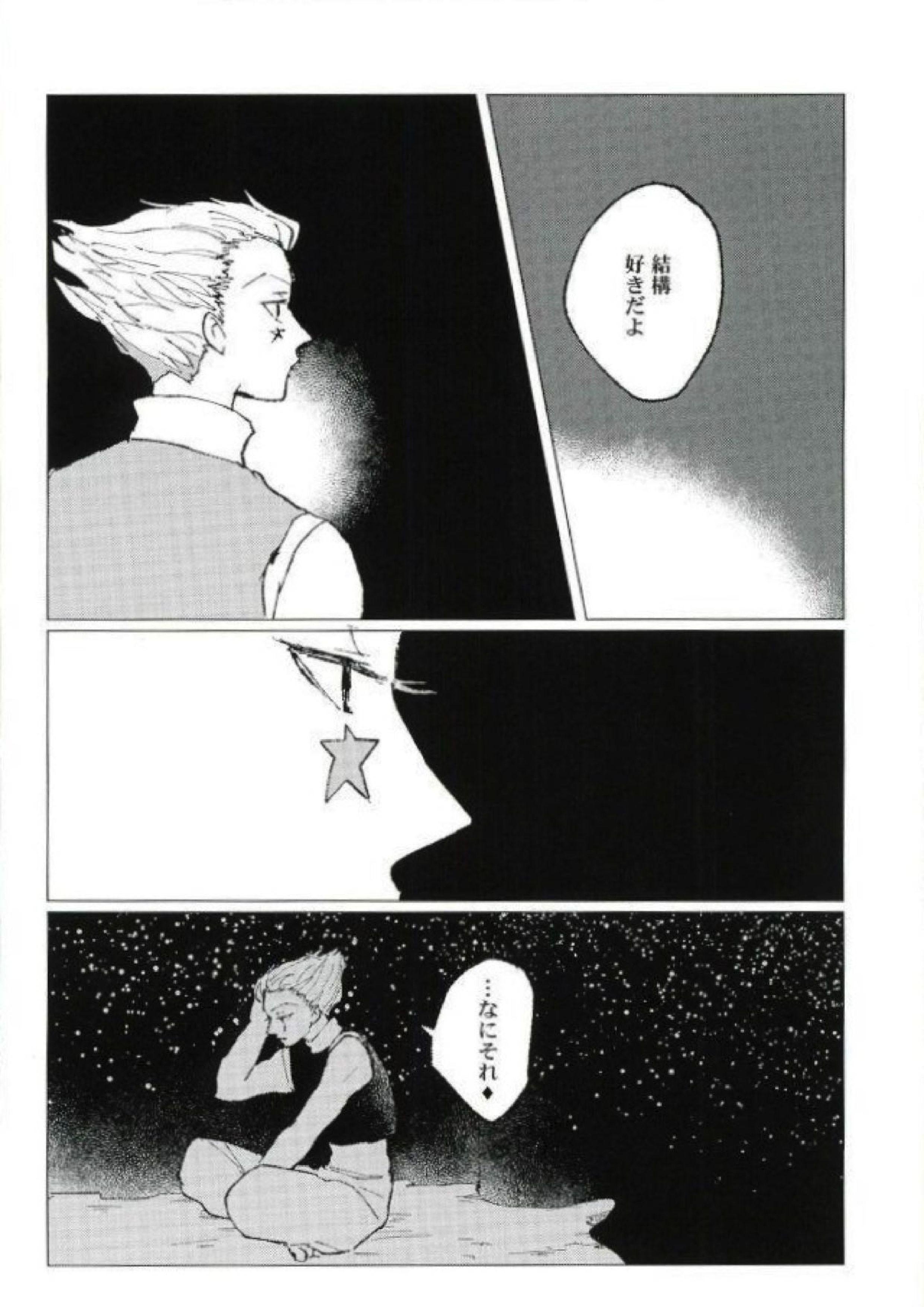 星をあげるよ･･･とかね。 41ページ