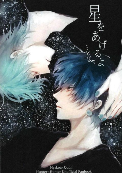 星をあげるよ・・・とかね。