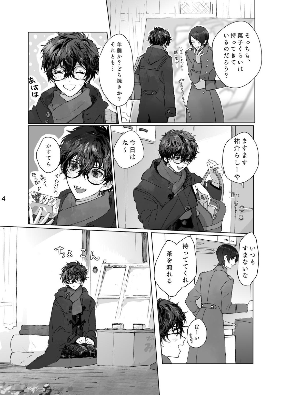 叶うならずっと 3ページ