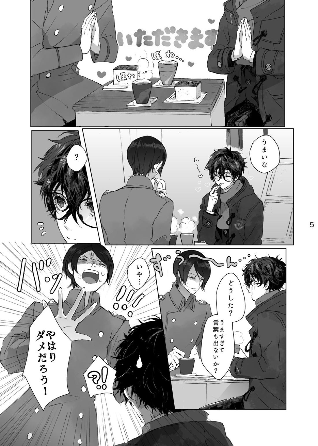叶うならずっと 4ページ