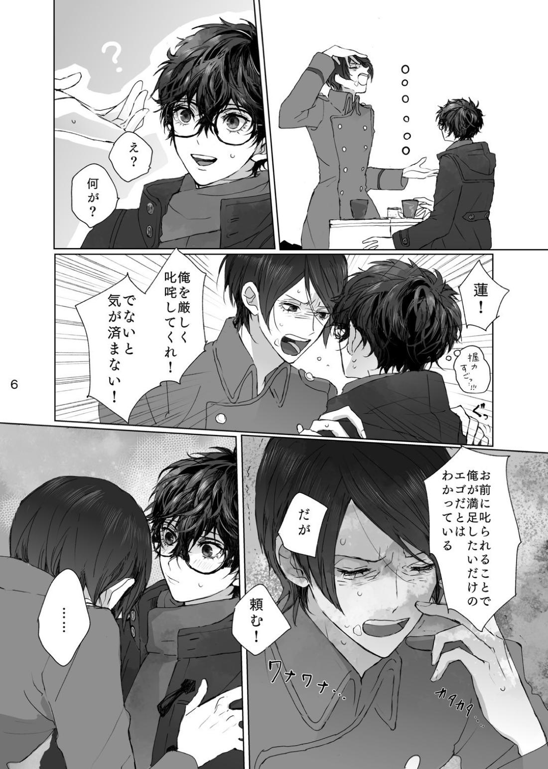 叶うならずっと 5ページ