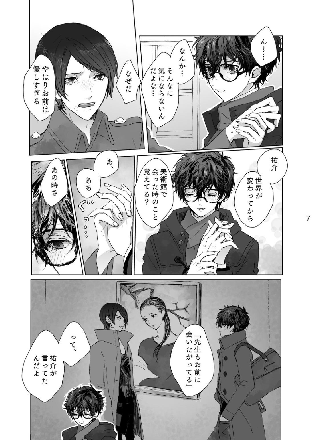 叶うならずっと 6ページ