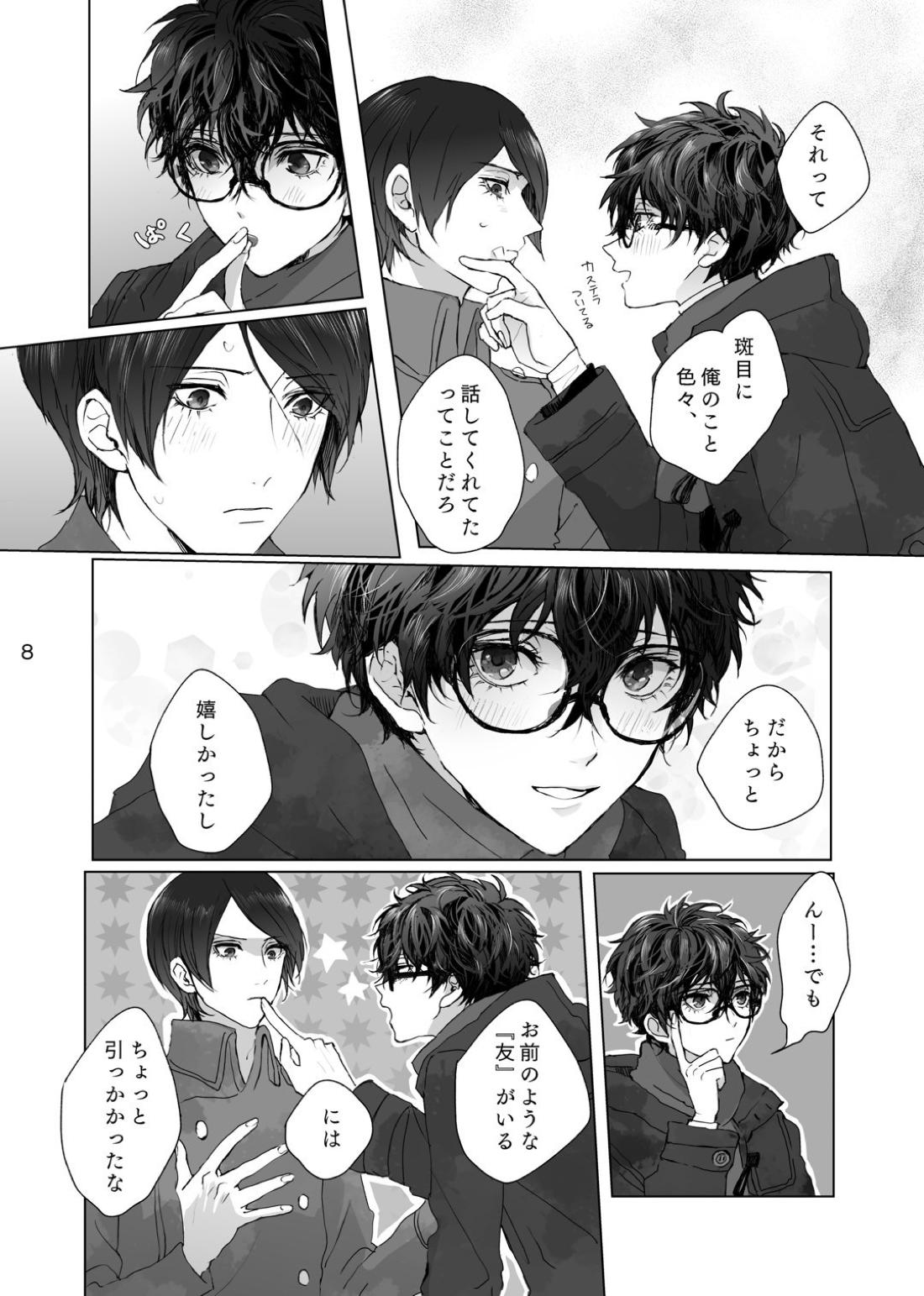 叶うならずっと 7ページ