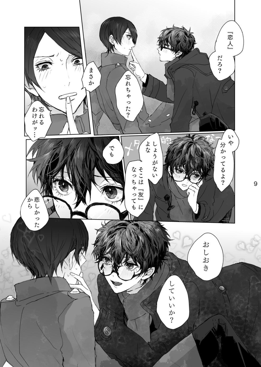 叶うならずっと 8ページ
