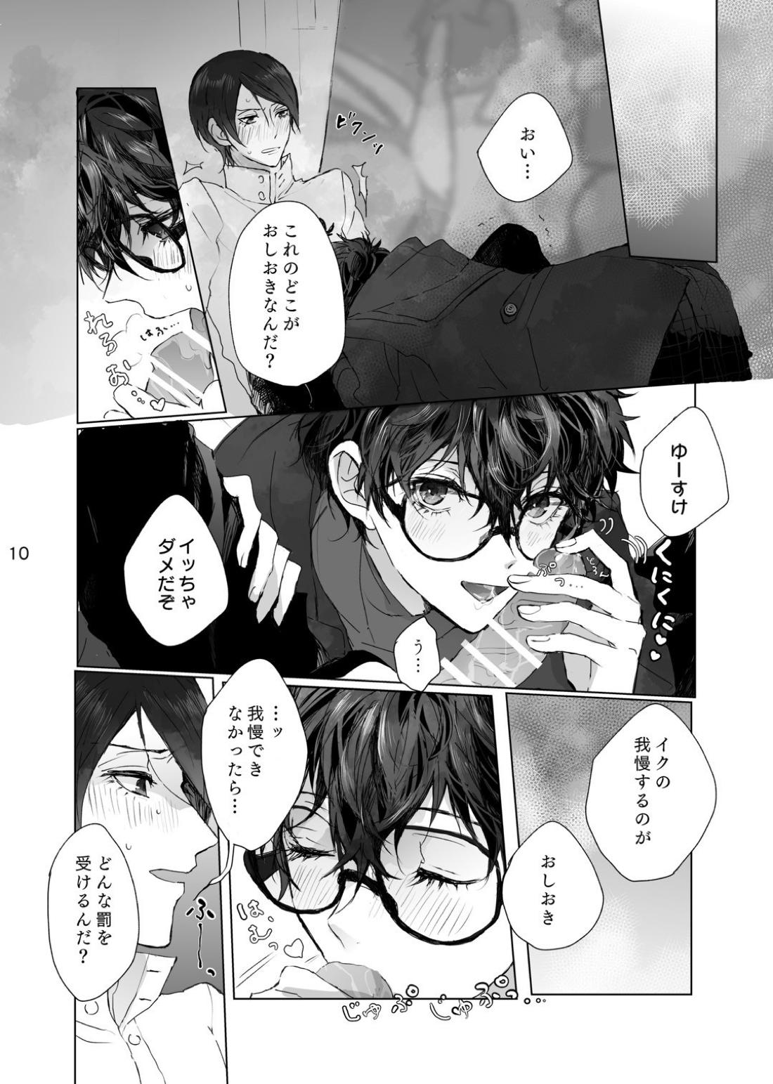 叶うならずっと 9ページ