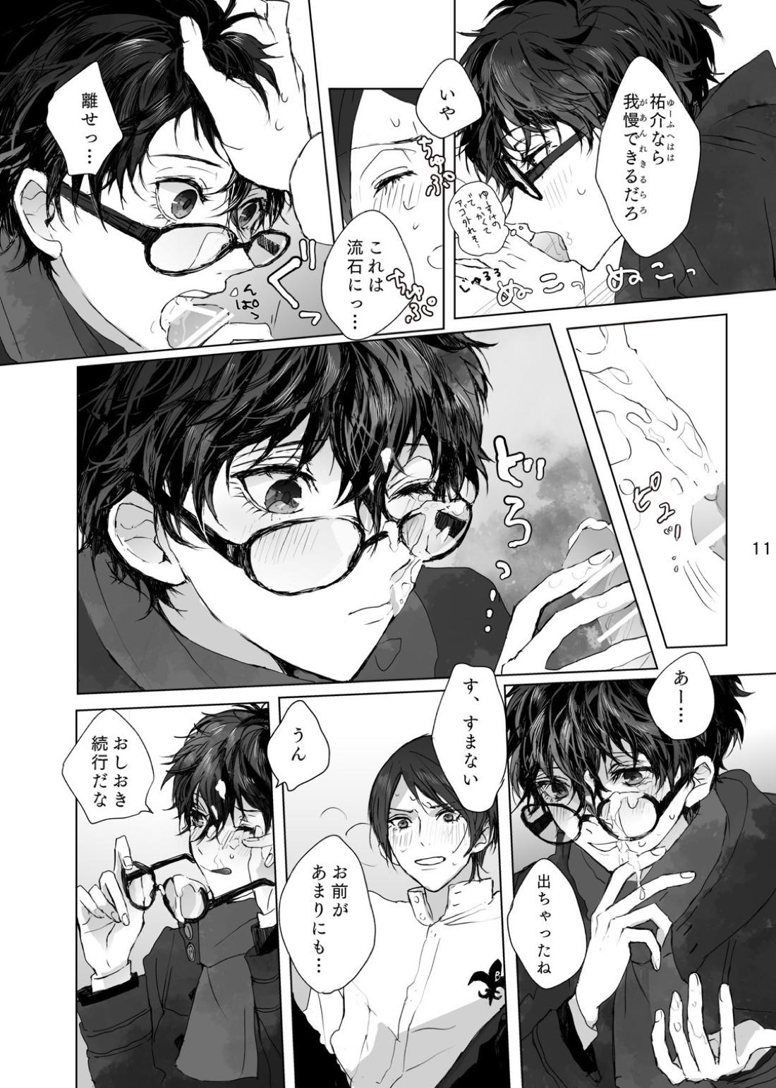 叶うならずっと 10ページ