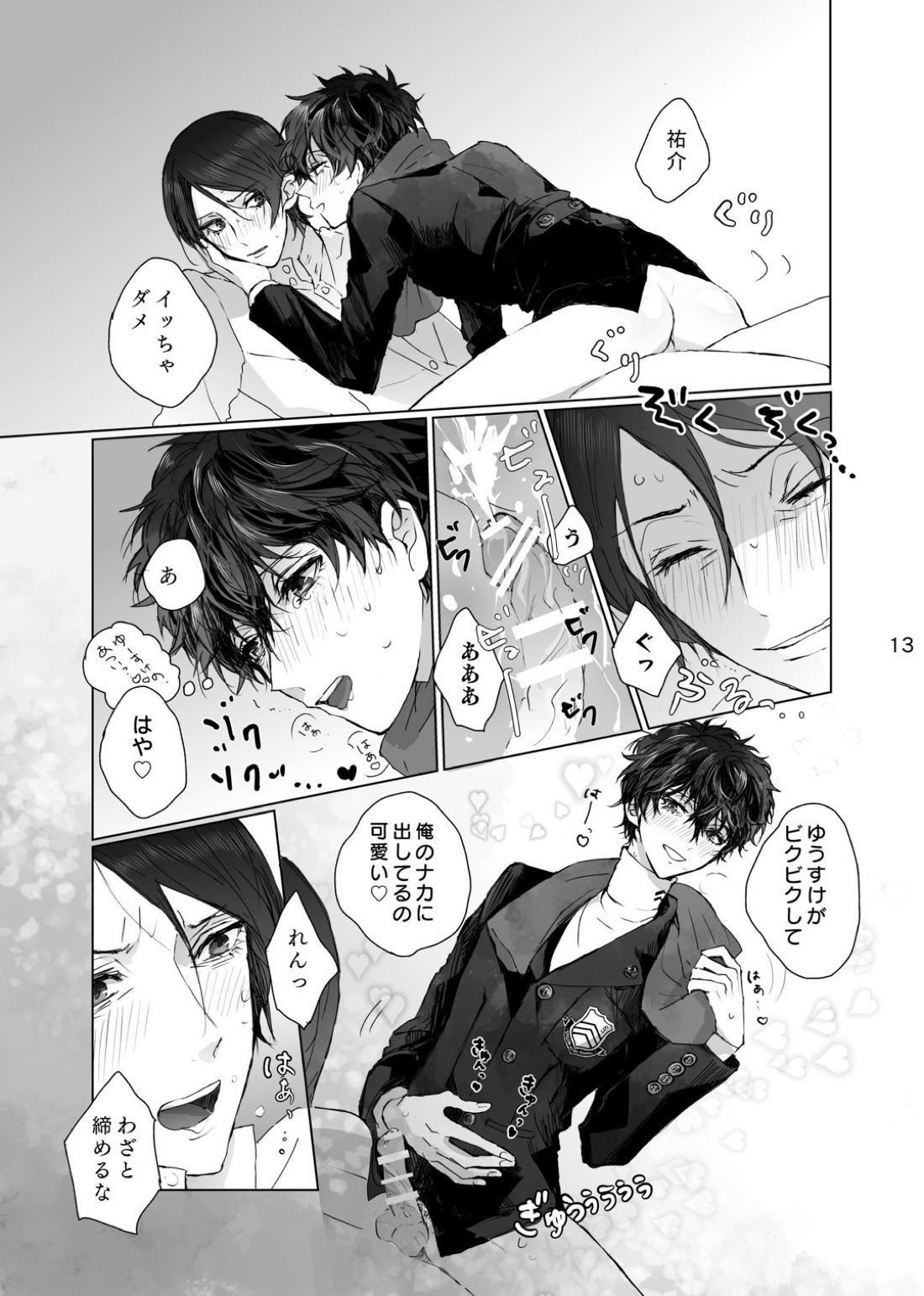 叶うならずっと 12ページ
