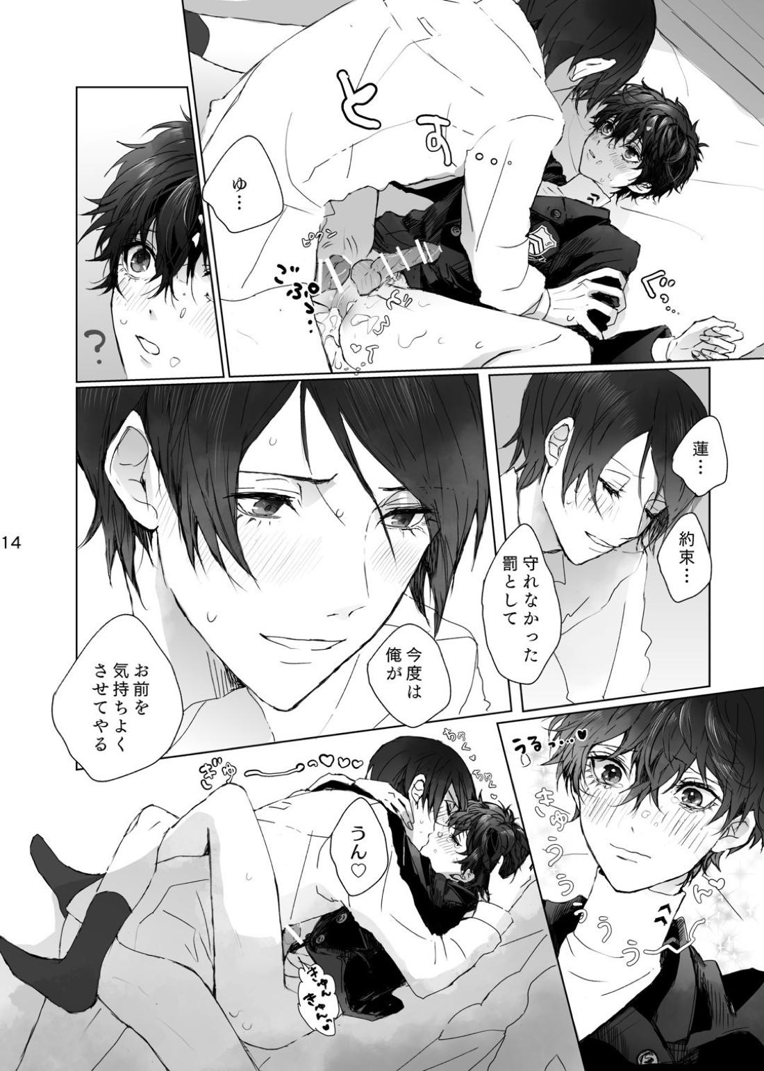 叶うならずっと 13ページ