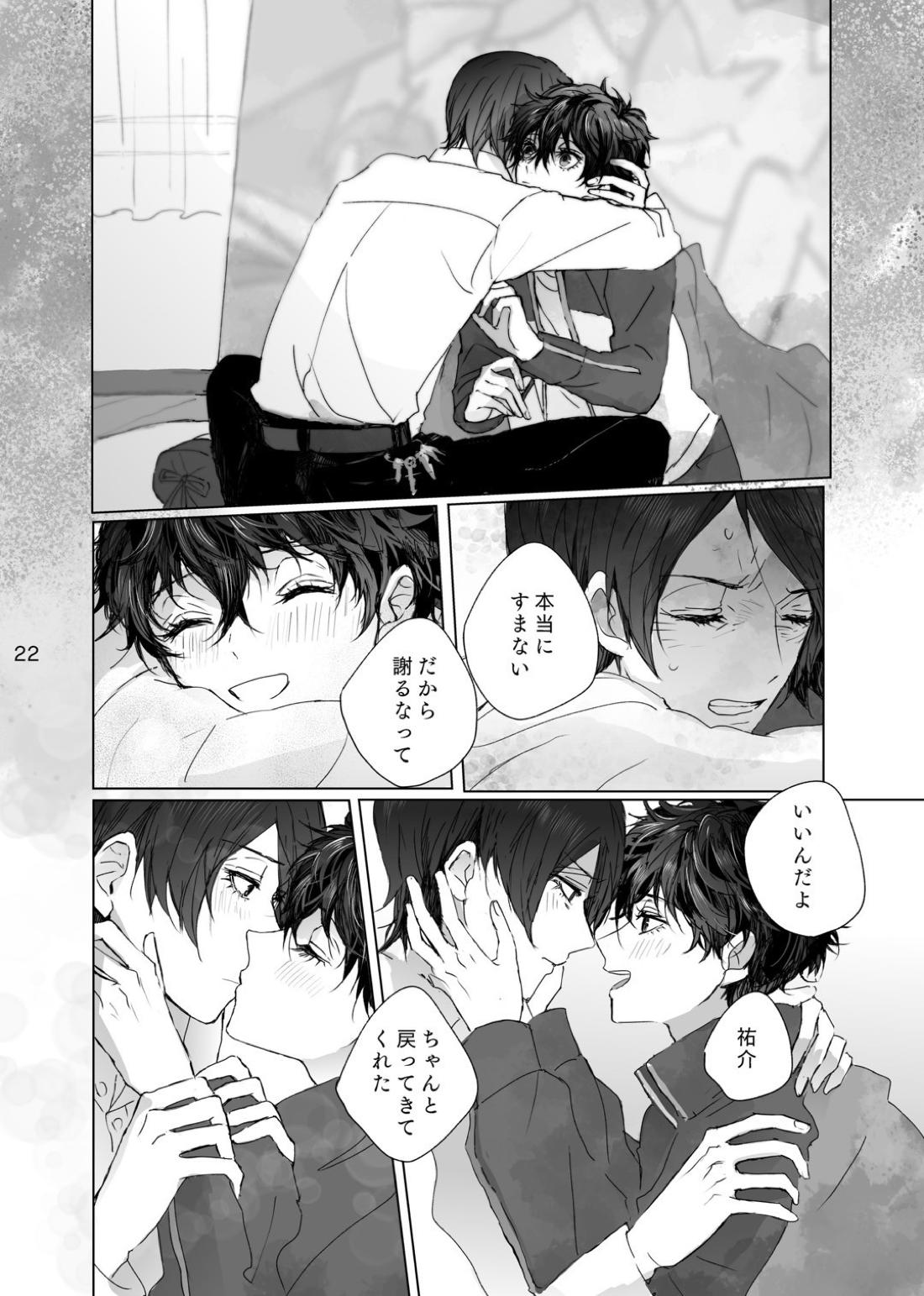叶うならずっと 21ページ
